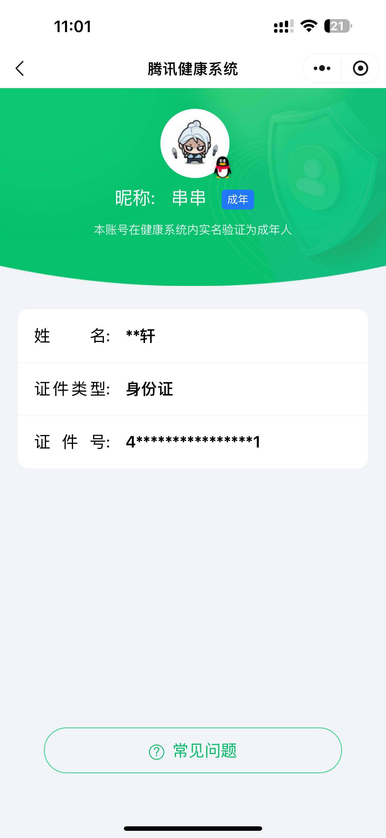 WZ033200911王者荣耀账号详情图26