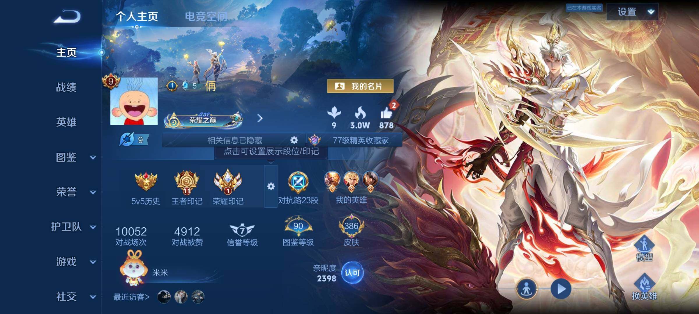 WZYXS3205945王者荣耀账号详情图2 WZYXS3205945王者荣耀账号详情图2