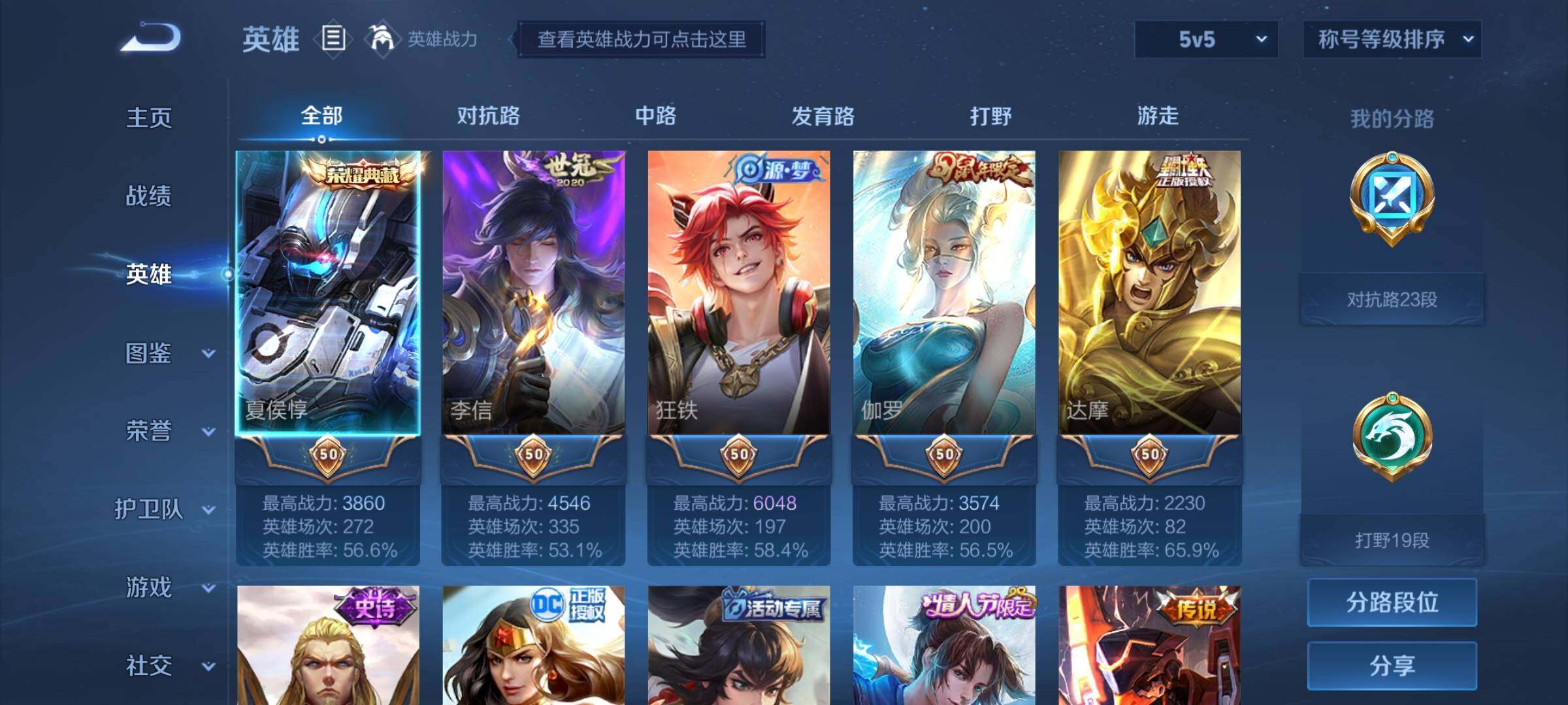 WZYXS3205945王者荣耀账号详情图3 WZYXS3205945王者荣耀账号详情图3