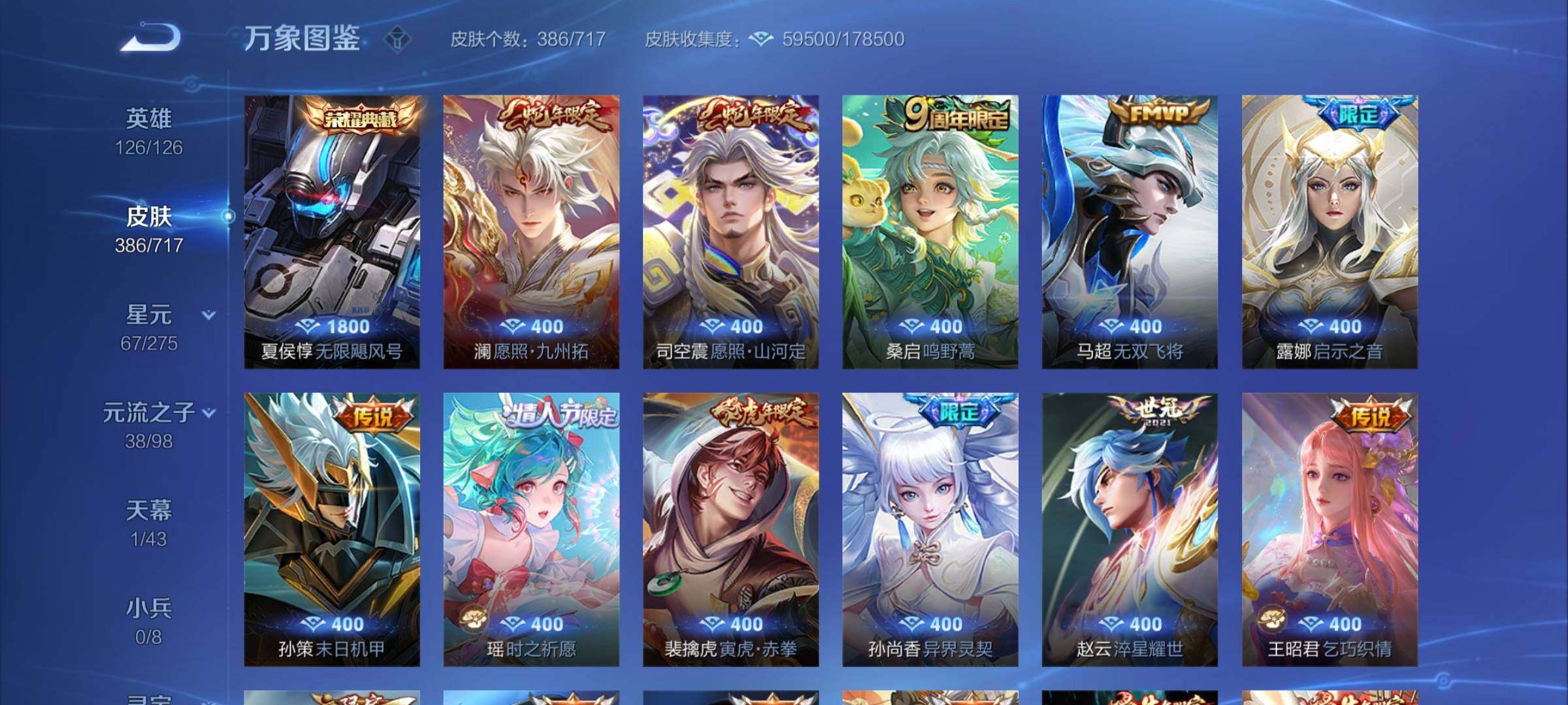 WZYXS3205945王者荣耀账号详情图6 WZYXS3205945王者荣耀账号详情图6