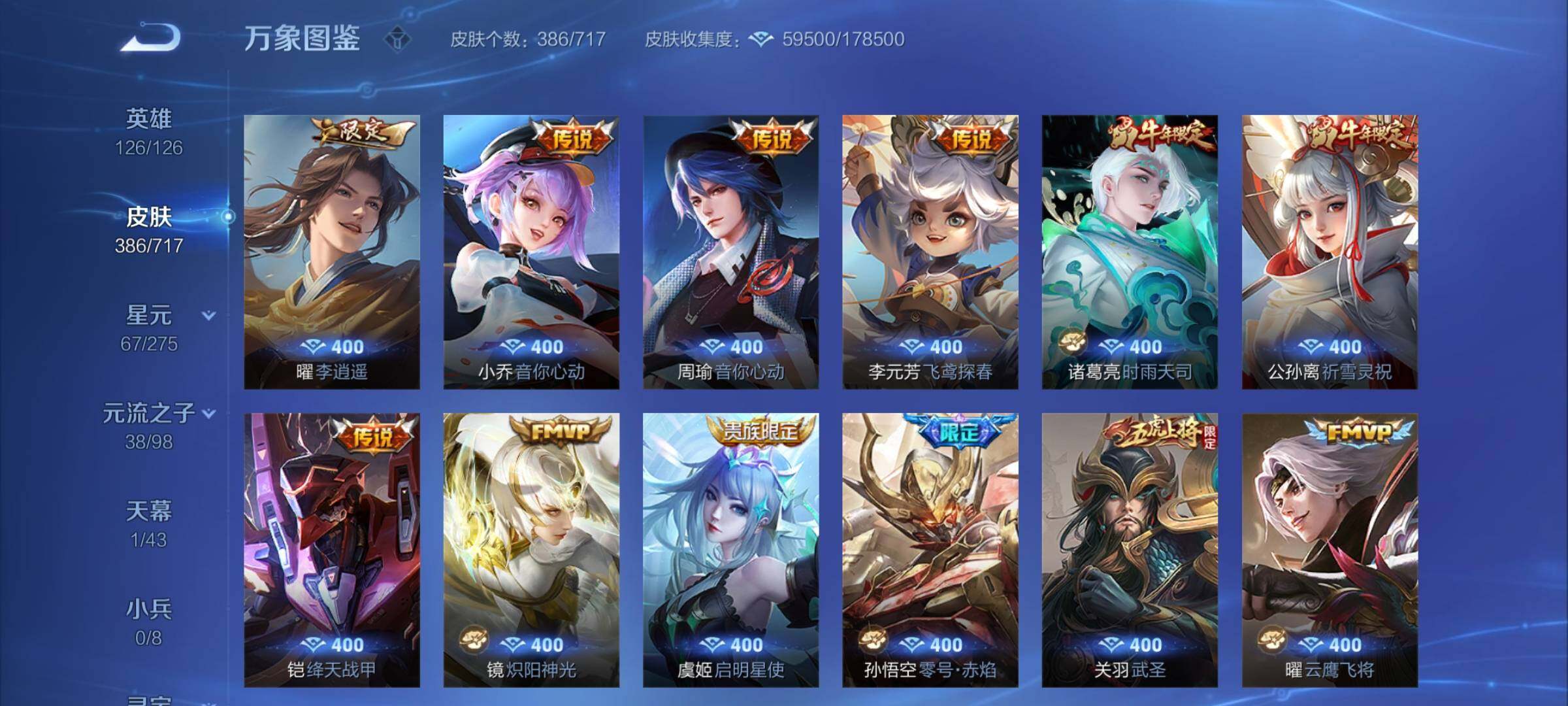 WZYXS3205945王者荣耀账号详情图7 WZYXS3205945王者荣耀账号详情图7