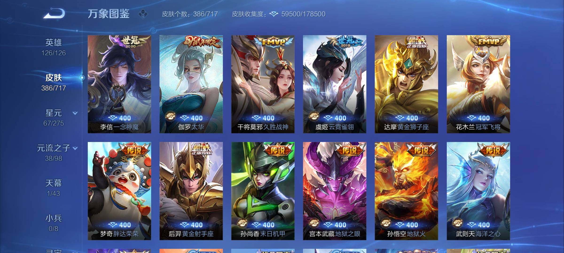 WZYXS3205945王者荣耀账号详情图8 WZYXS3205945王者荣耀账号详情图8