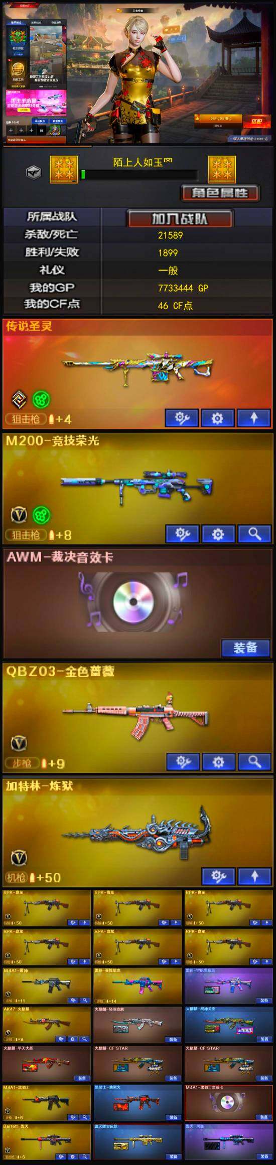 CFLX320099穿越火线账号详情图3 CFLX320099穿越火线账号详情图3