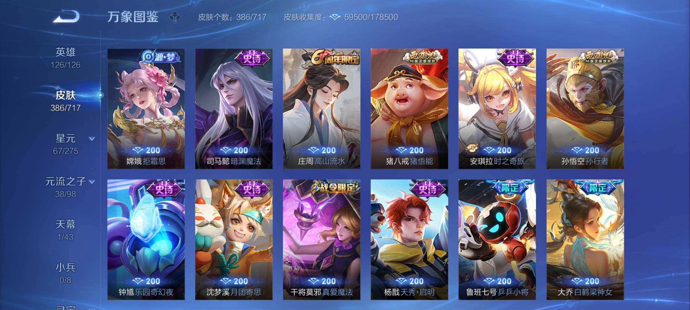 WZYXS3205945王者荣耀账号详情图11 WZYXS3205945王者荣耀账号详情图11
