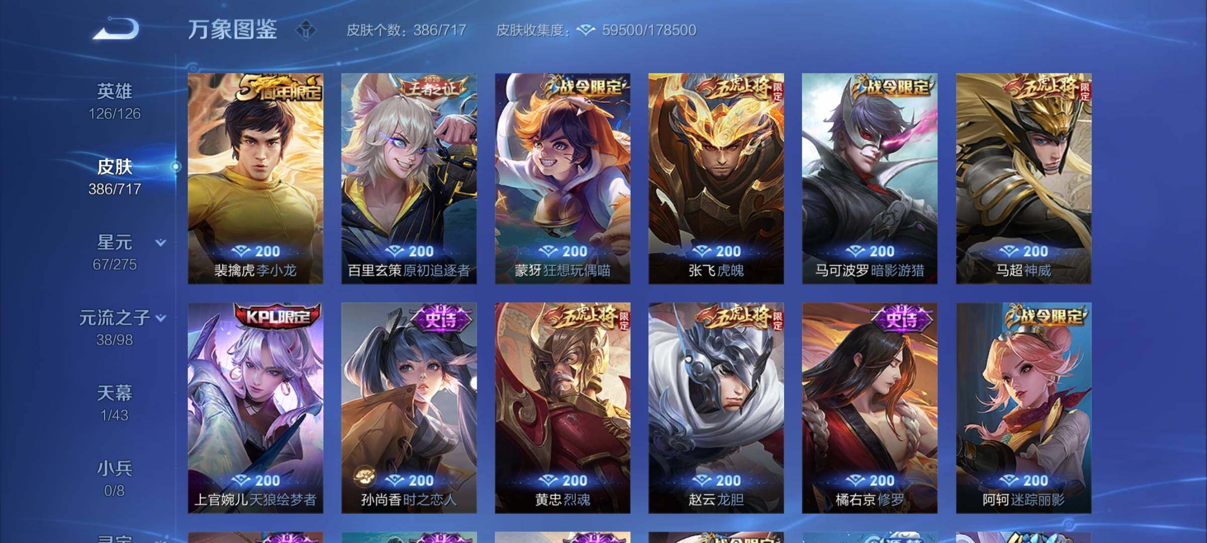 WZYXS3205945王者荣耀账号详情图13 WZYXS3205945王者荣耀账号详情图13