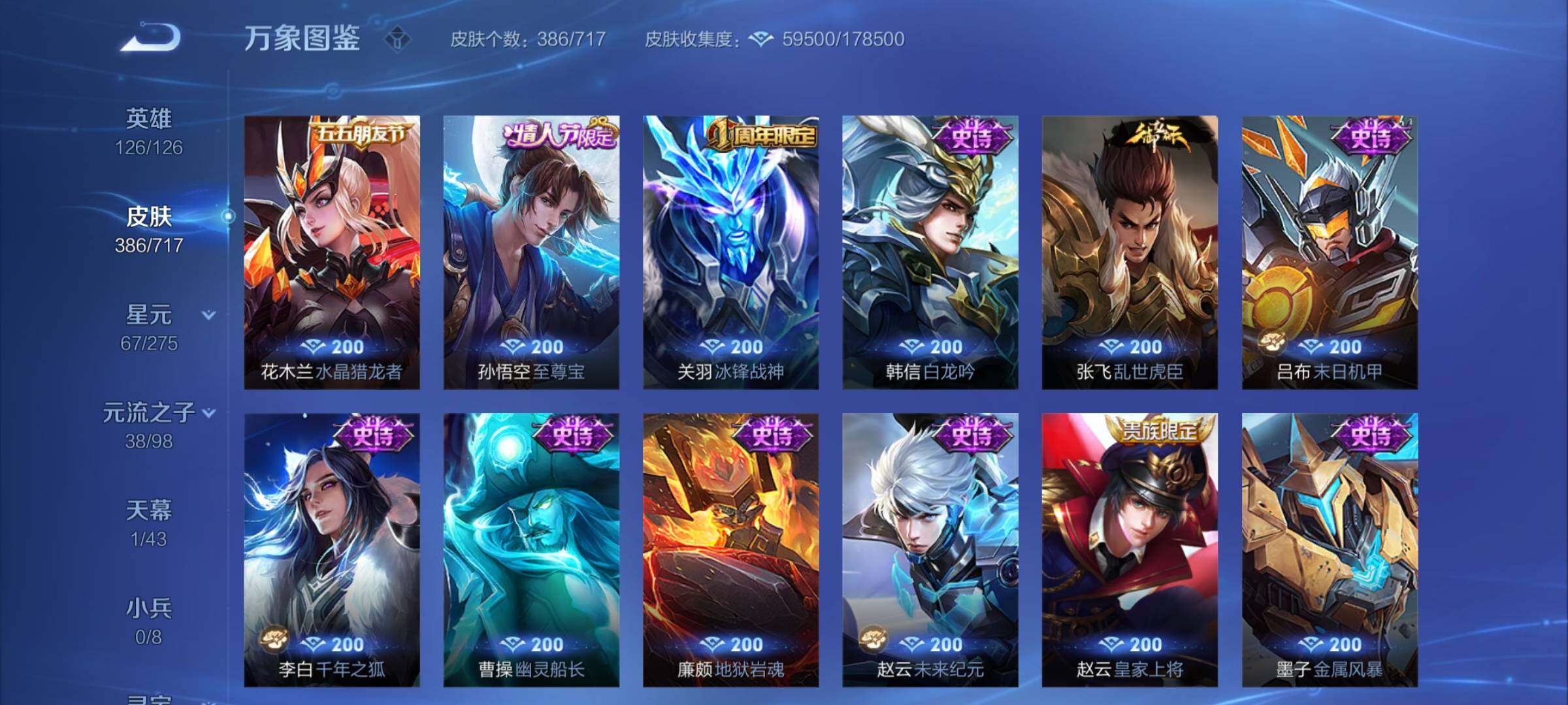 WZYXS3205945王者荣耀账号详情图17 WZYXS3205945王者荣耀账号详情图17