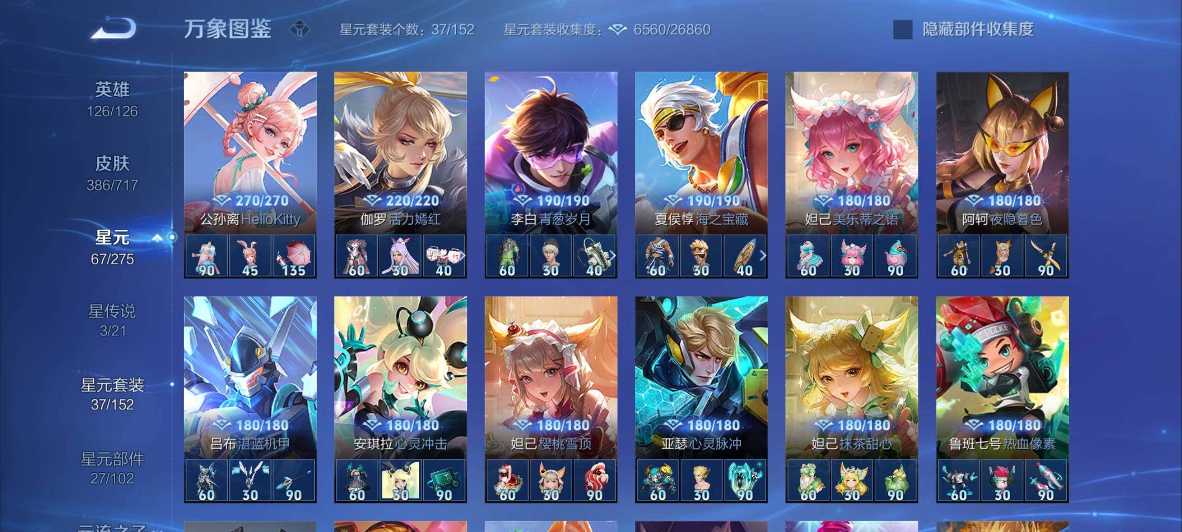 WZYXS3205945王者荣耀账号详情图20 WZYXS3205945王者荣耀账号详情图20