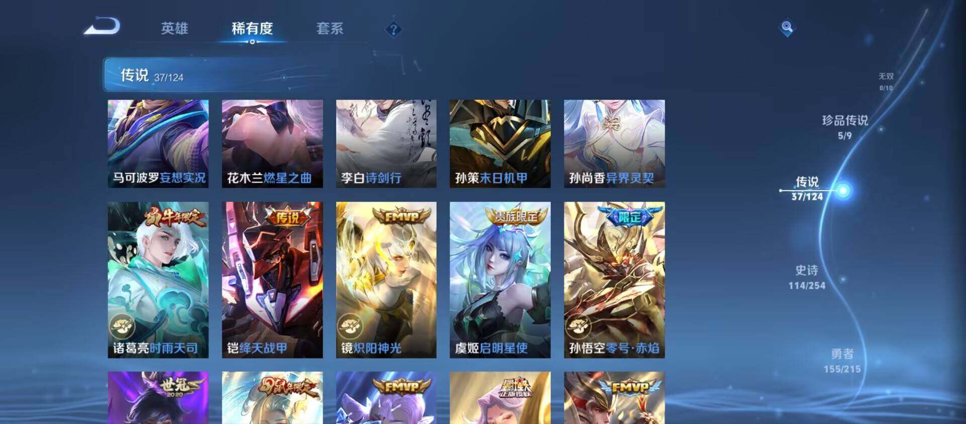 WZ033201329王者荣耀账号详情图6