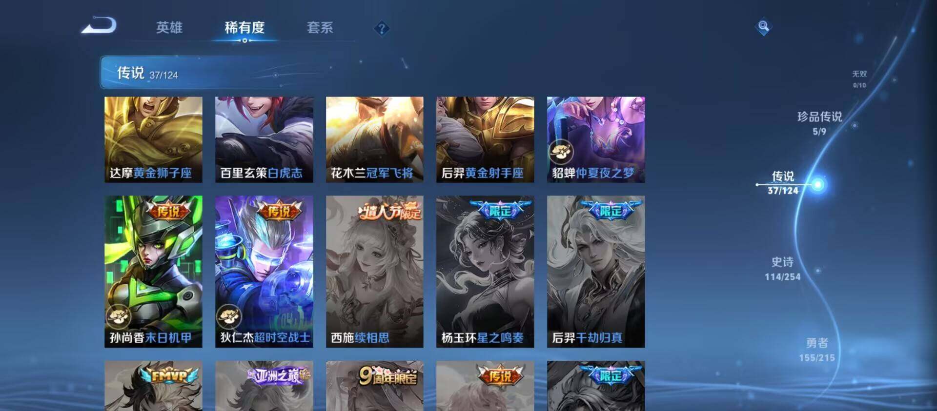 WZ033201329王者荣耀账号详情图8