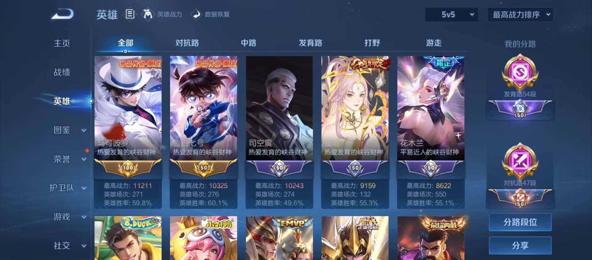 WZ033201329王者荣耀账号详情图9