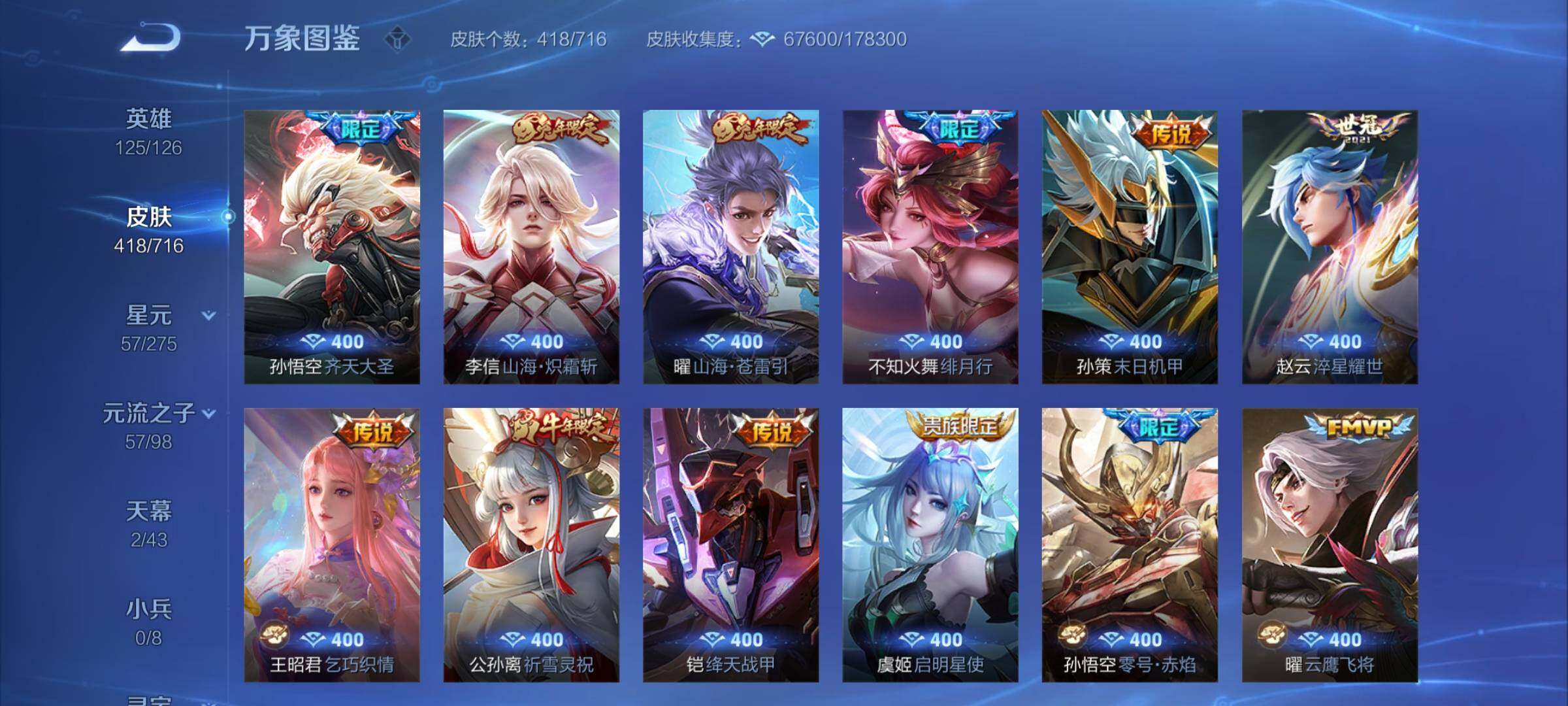 WZYXS3205722王者荣耀账号详情图8