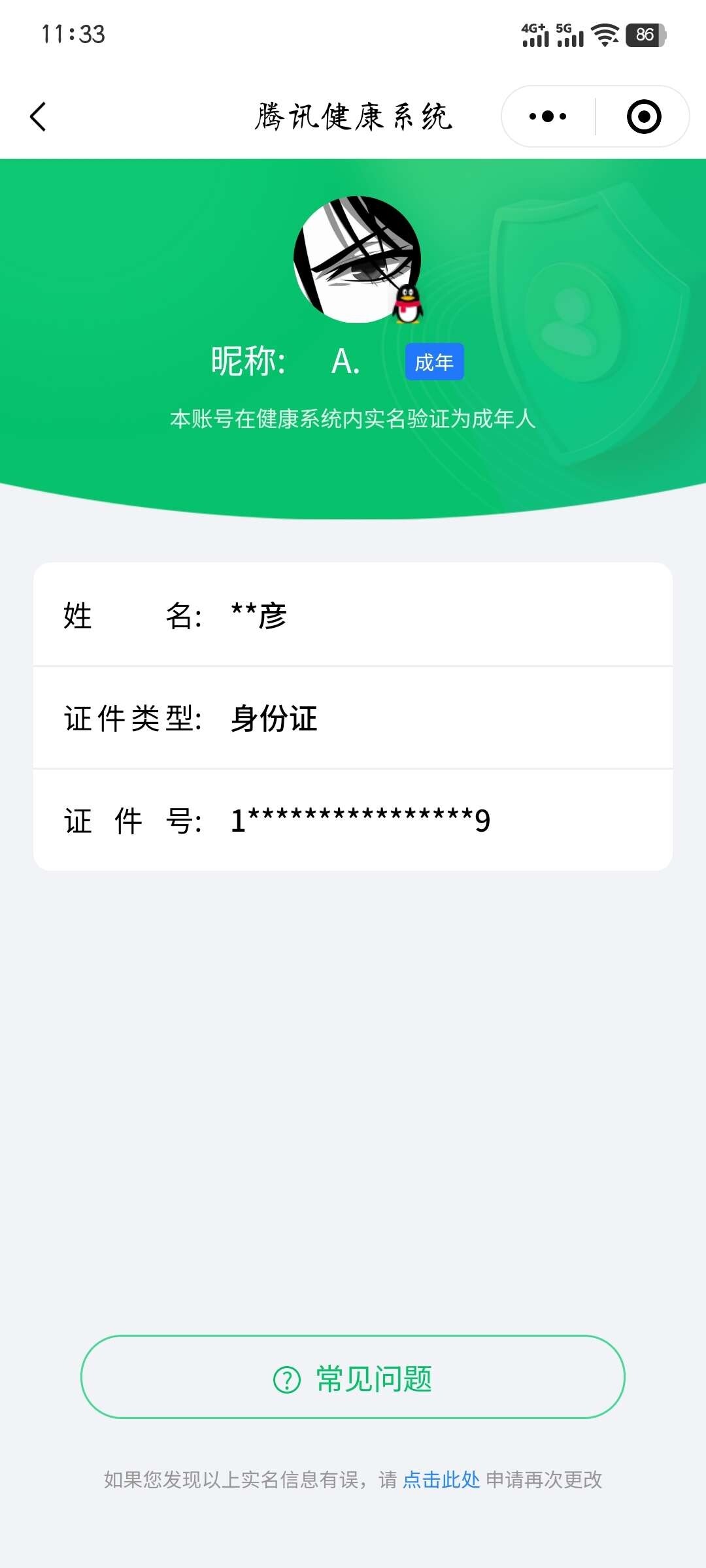 WZ033201710王者荣耀账号详情图11