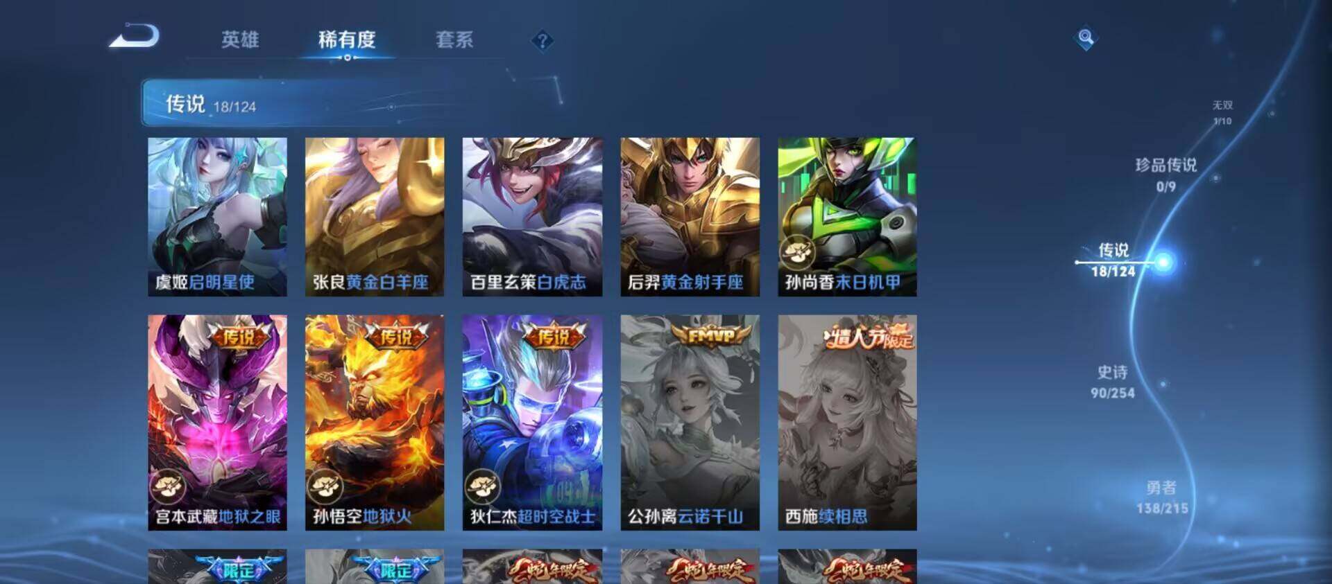 WZ033201710王者荣耀账号详情图15