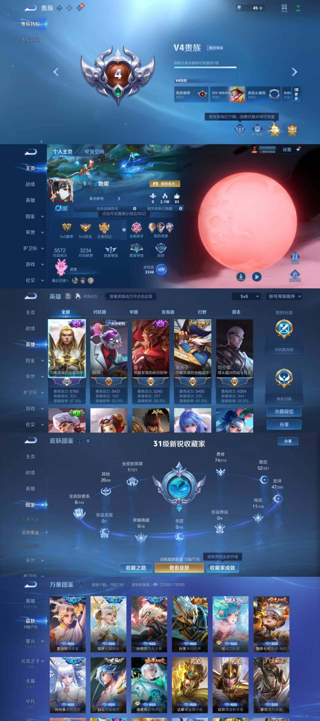 WZYXS3202461王者荣耀账号详情图2 WZYXS3202461王者荣耀账号详情图2