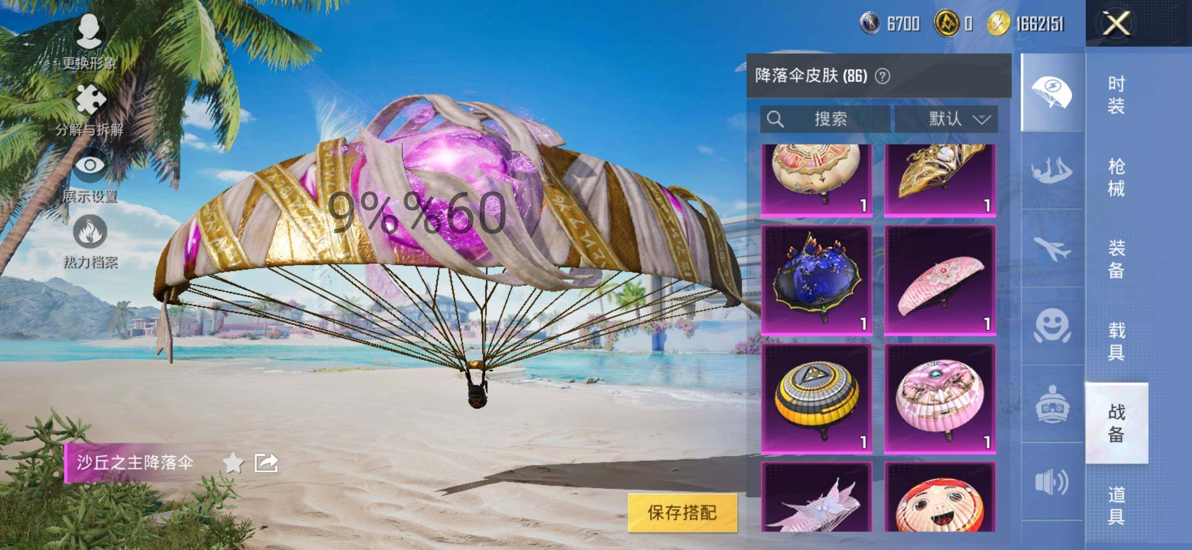 HPYXS3296299和平精英账号详情图17 HPYXS3296299和平精英账号详情图17