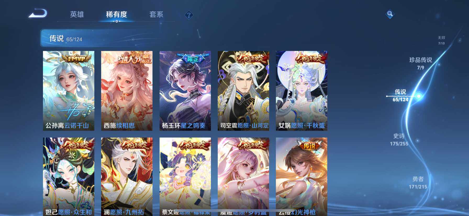 WZ033200720王者荣耀账号详情图12