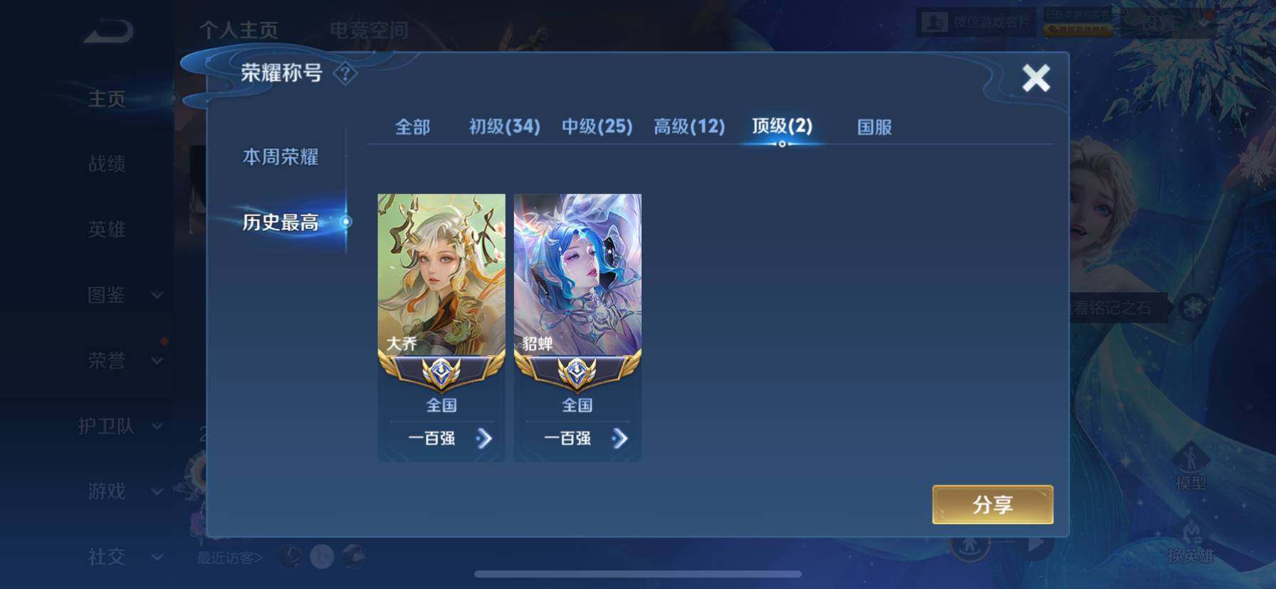 WZ033200720王者荣耀账号详情图19