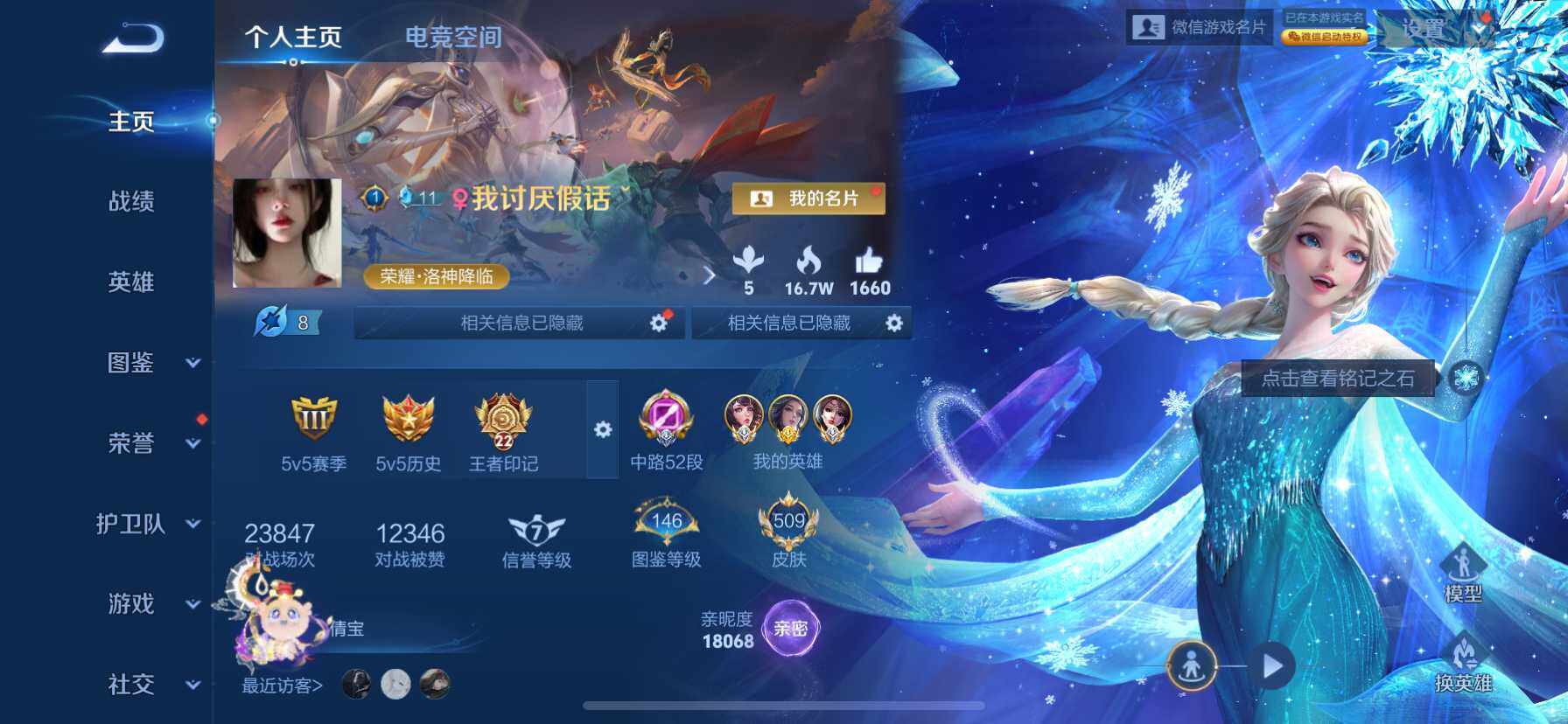 WZ033200720王者荣耀账号详情图23