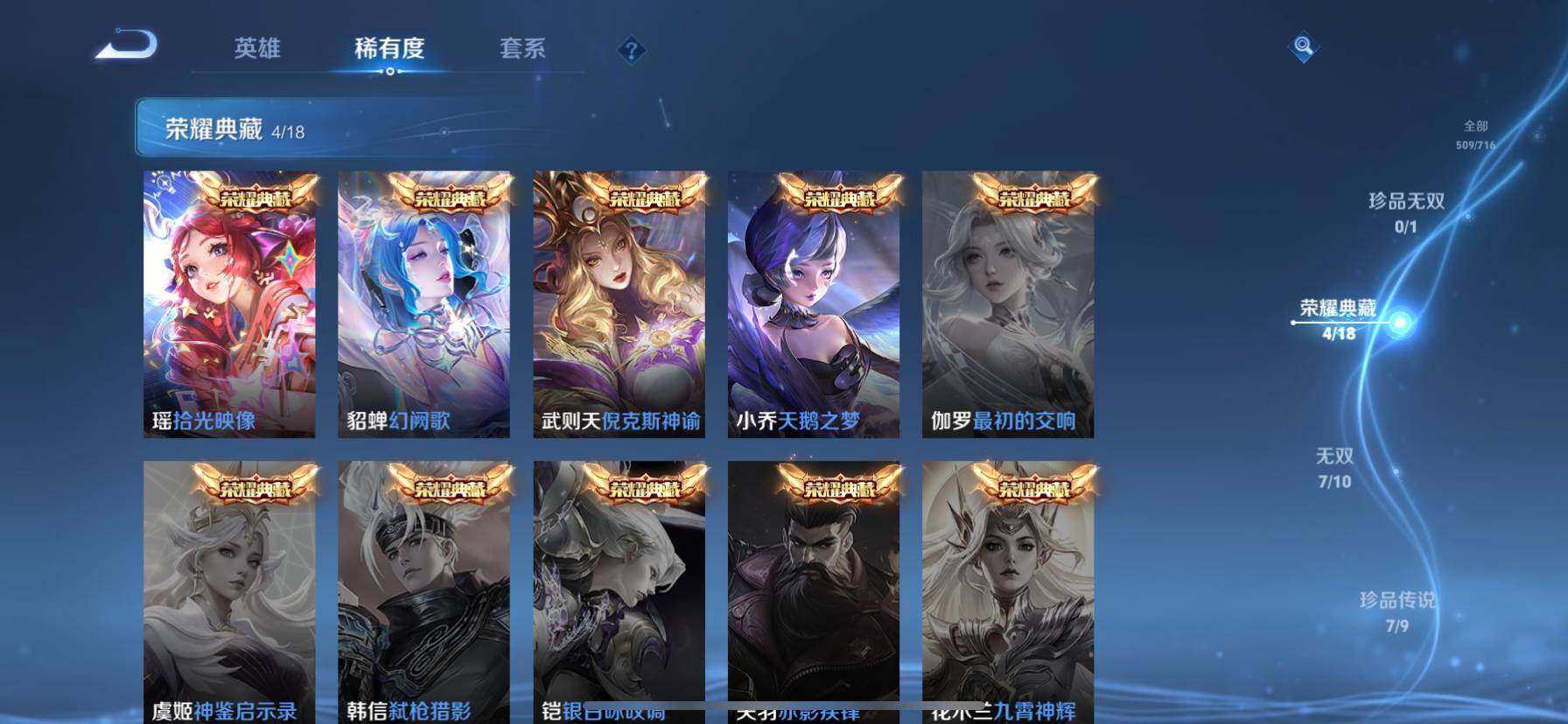 WZ033200720王者荣耀账号详情图28