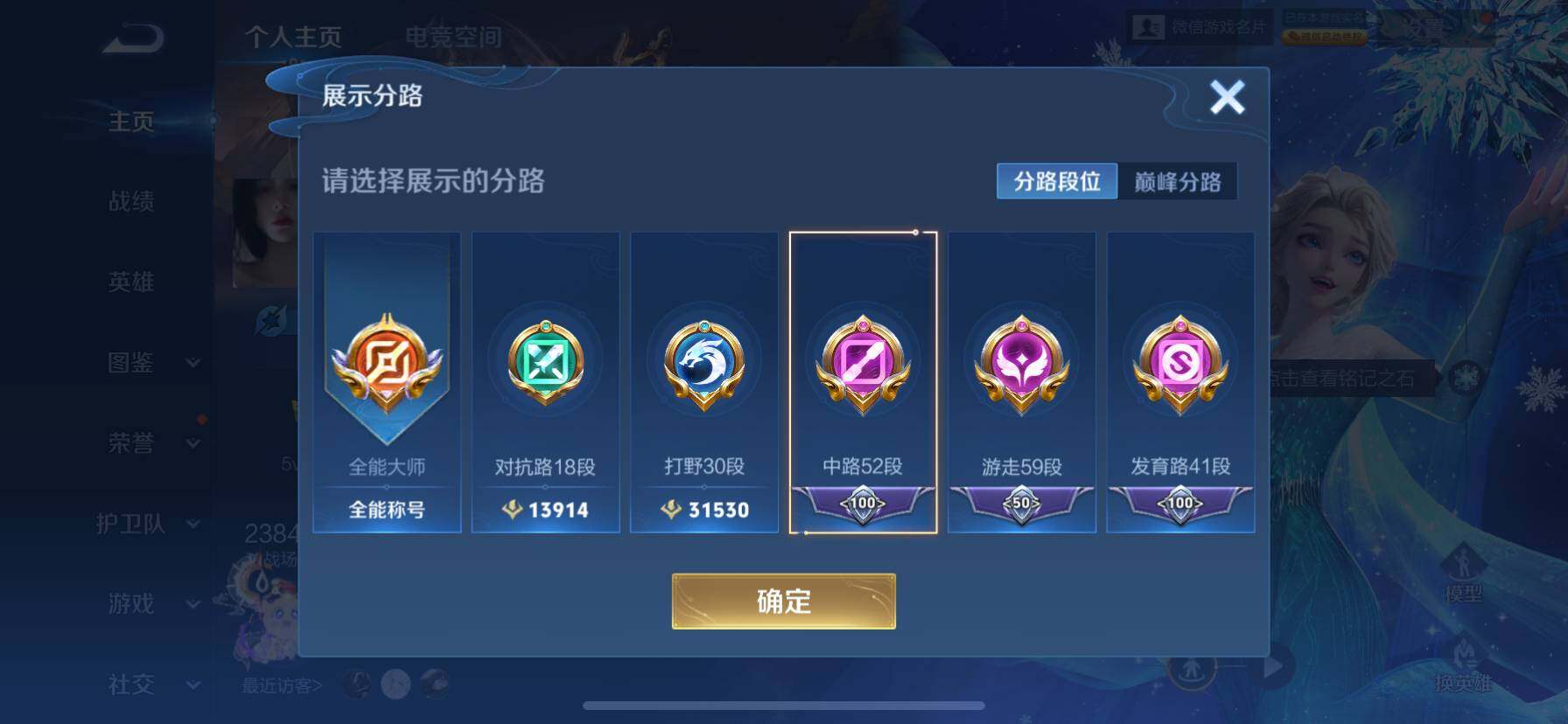 WZ033200720王者荣耀账号详情图30