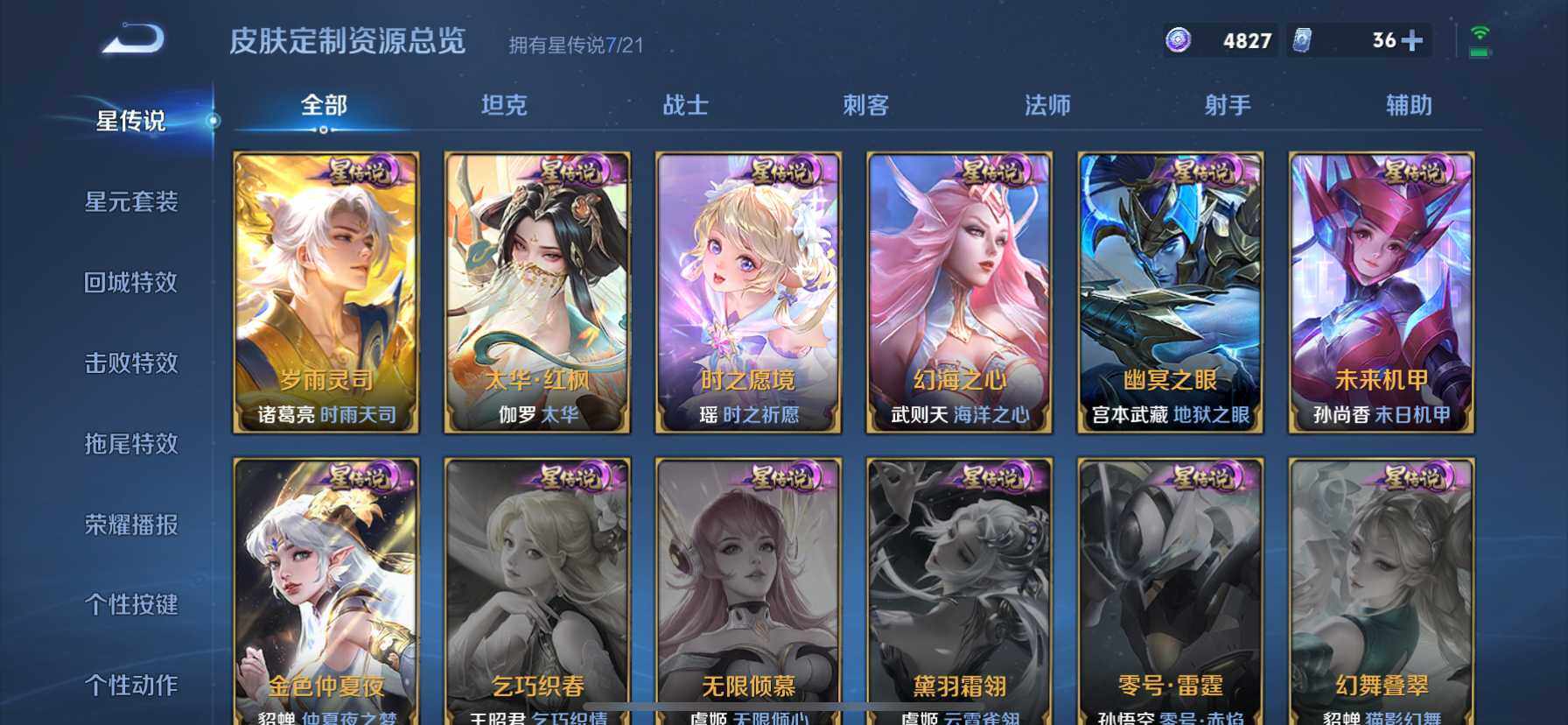 WZ033200720王者荣耀账号详情图34