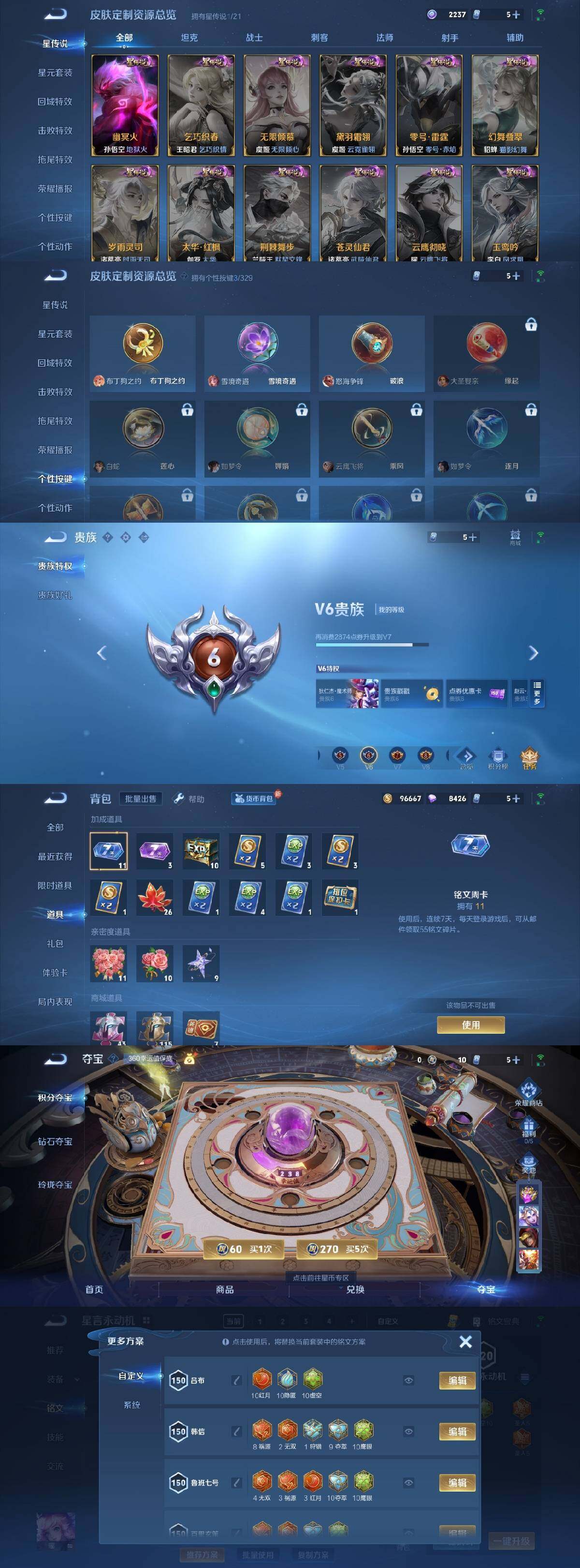 WZCMY3257102王者荣耀账号详情图3 WZCMY3257102王者荣耀账号详情图3