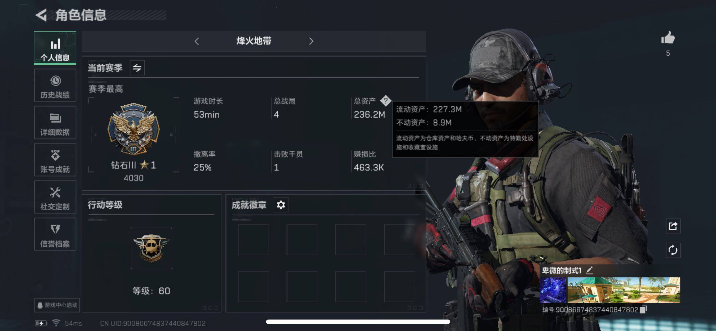 三角洲行动账号QQ【Q区三端互通】【可二次】ASYs1483-特勤处：仓库5级/训练中心4级/靶场4级-总资产236.2M-哈夫币168M-烽火等级：60级【勾选了部分账号，详细看图，平台认证商家店铺，保证金商家，安