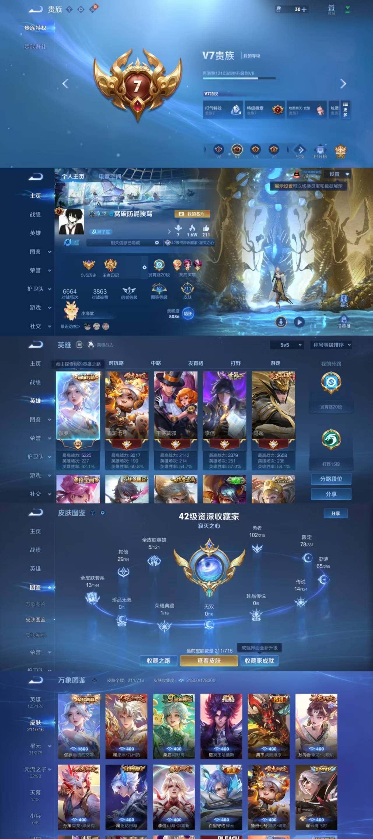 WZYXS3202470王者荣耀账号详情图2 WZYXS3202470王者荣耀账号详情图2