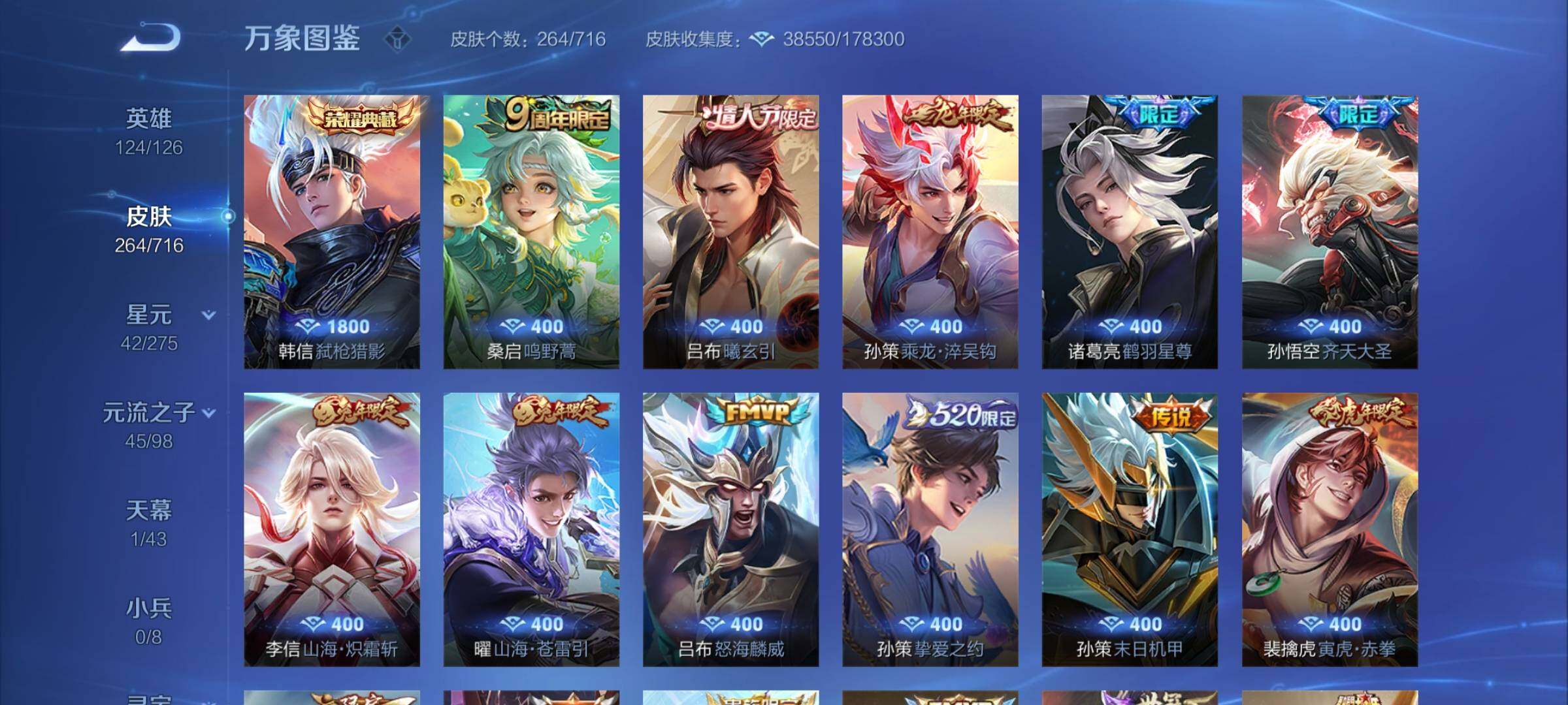 WZYXS3203055王者荣耀账号详情图5 WZYXS3203055王者荣耀账号详情图5
