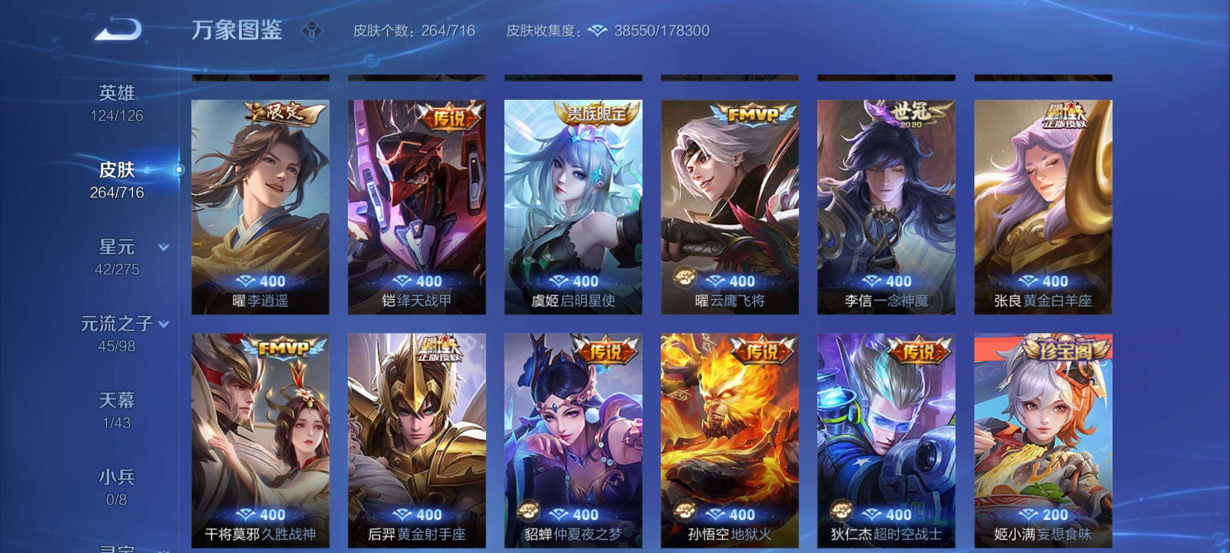 WZYXS3203055王者荣耀账号详情图6 WZYXS3203055王者荣耀账号详情图6