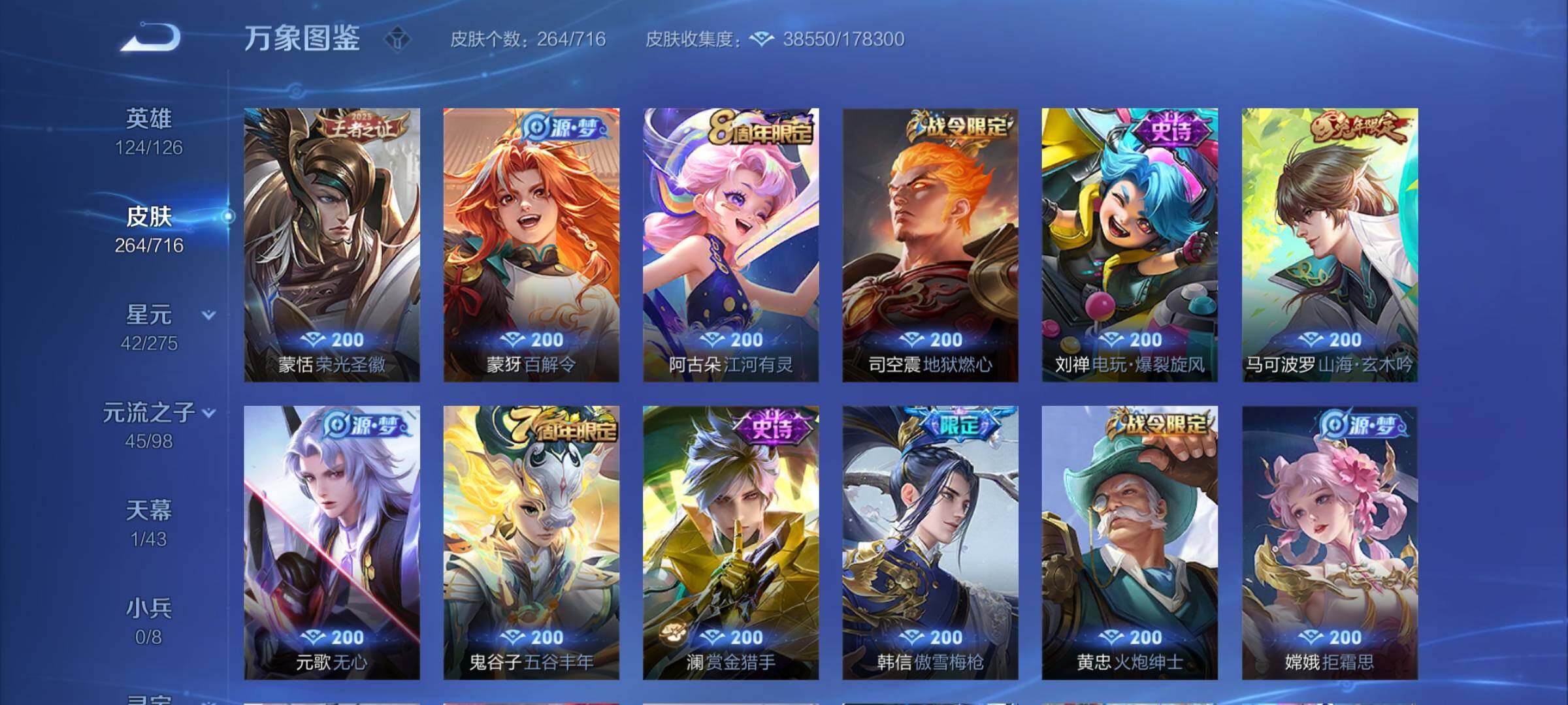 WZYXS3203055王者荣耀账号详情图7 WZYXS3203055王者荣耀账号详情图7