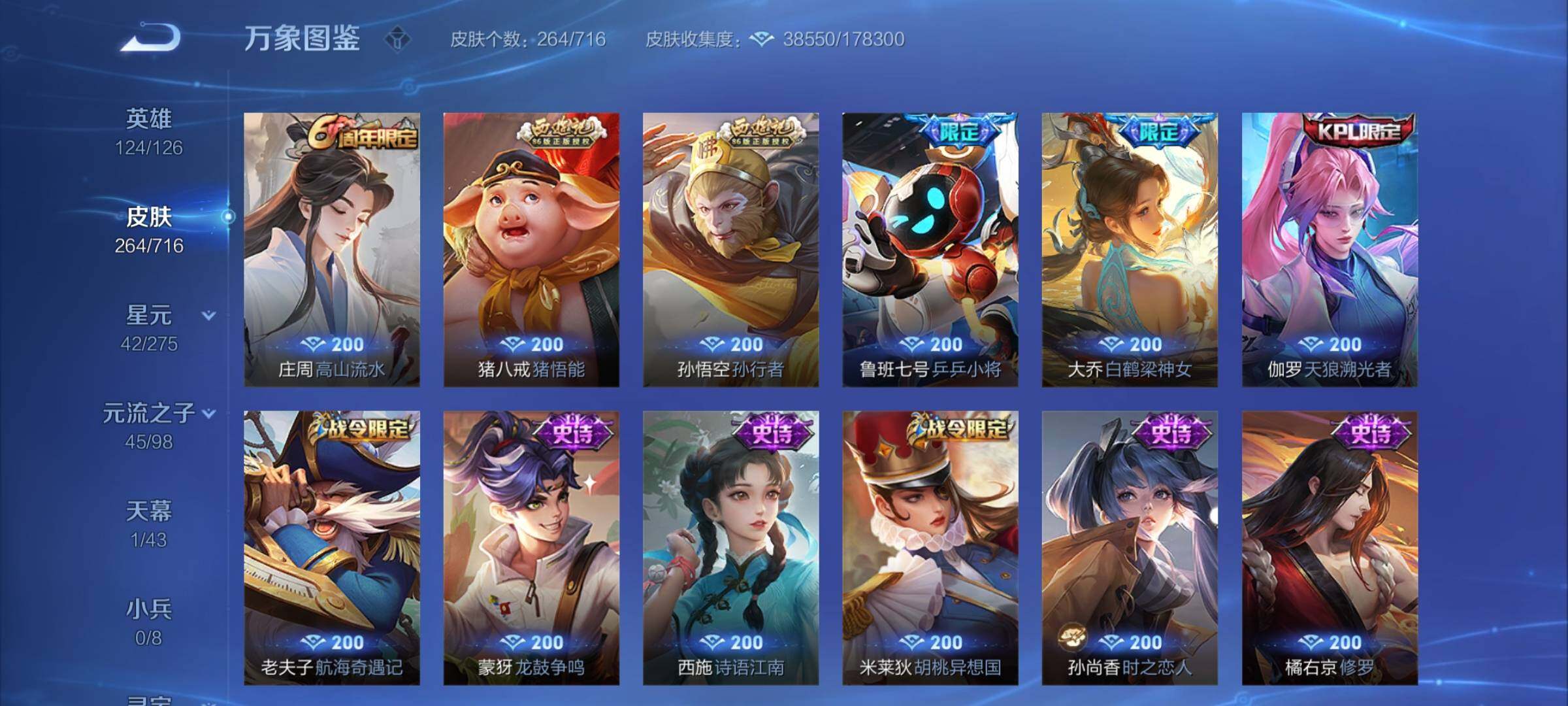 WZYXS3203055王者荣耀账号详情图8 WZYXS3203055王者荣耀账号详情图8
