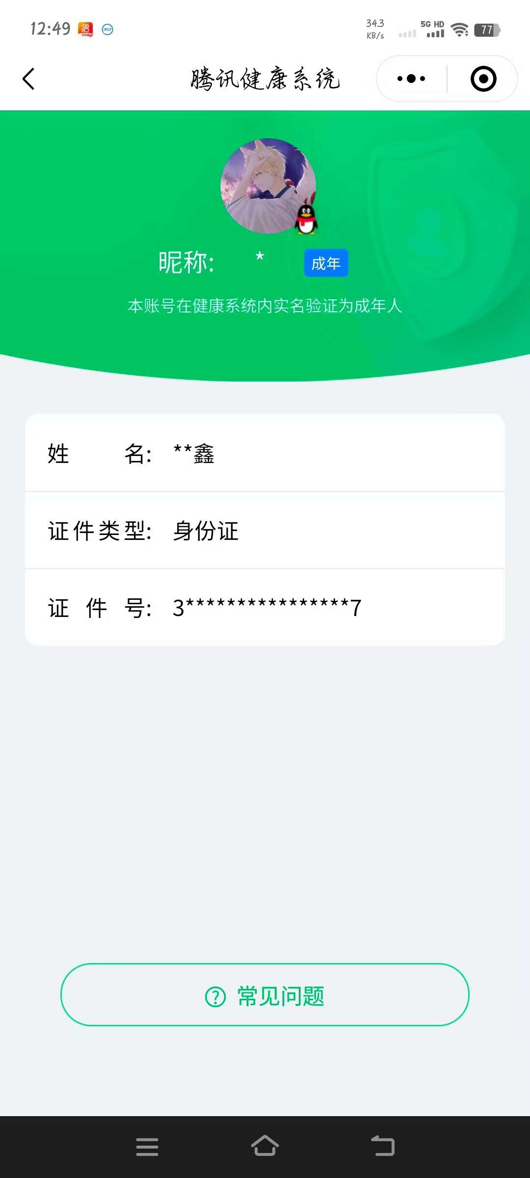 WZ033202143王者荣耀账号详情图5 WZ033202143王者荣耀账号详情图5