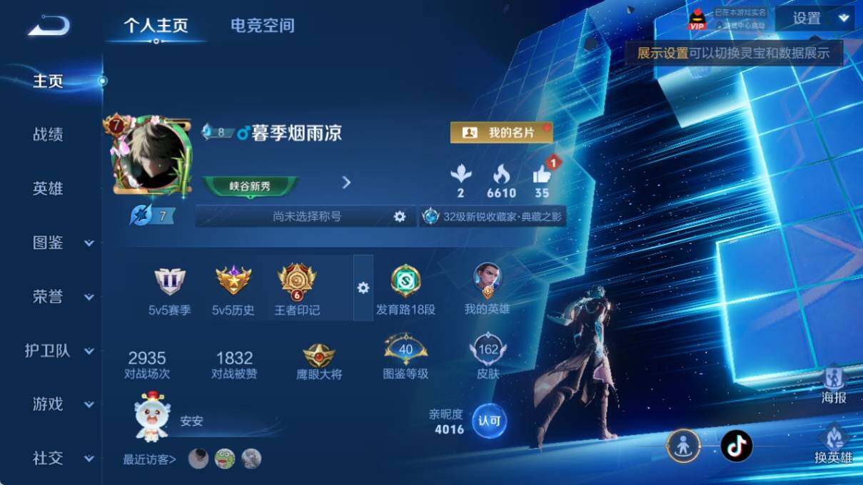 WZ033202143王者荣耀账号详情图6 WZ033202143王者荣耀账号详情图6