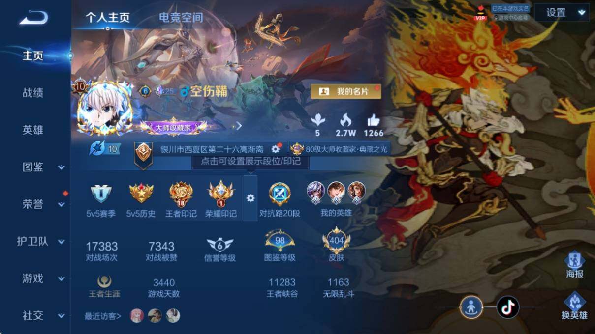 WZ033201162王者荣耀账号详情图9