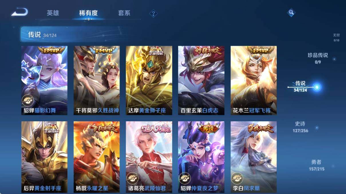 WZ033201162王者荣耀账号详情图16