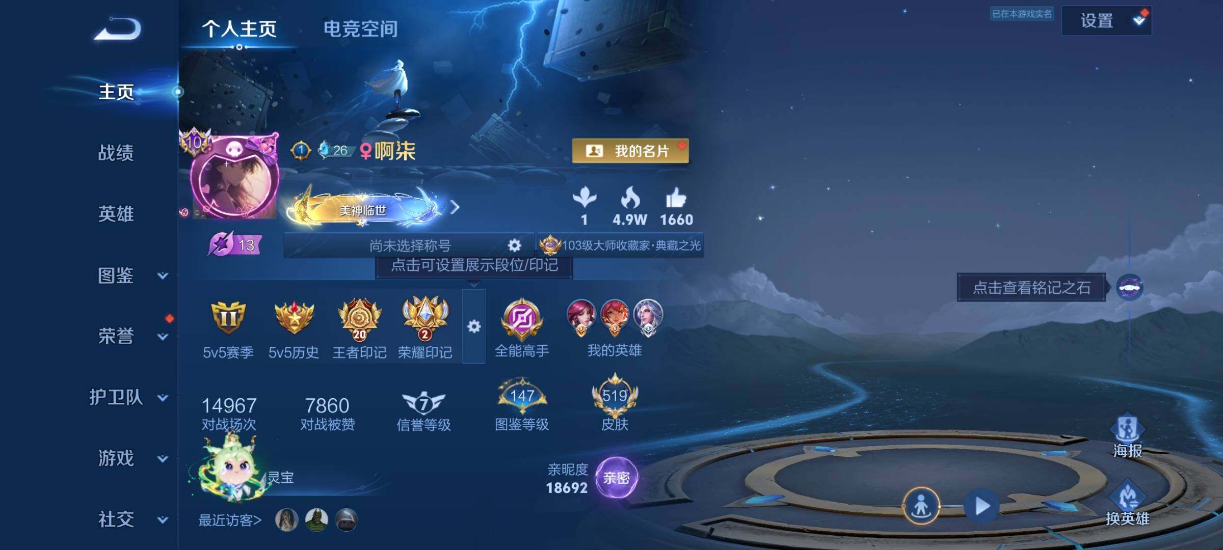 WZYXS3203267王者荣耀账号详情图2 WZYXS3203267王者荣耀账号详情图2
