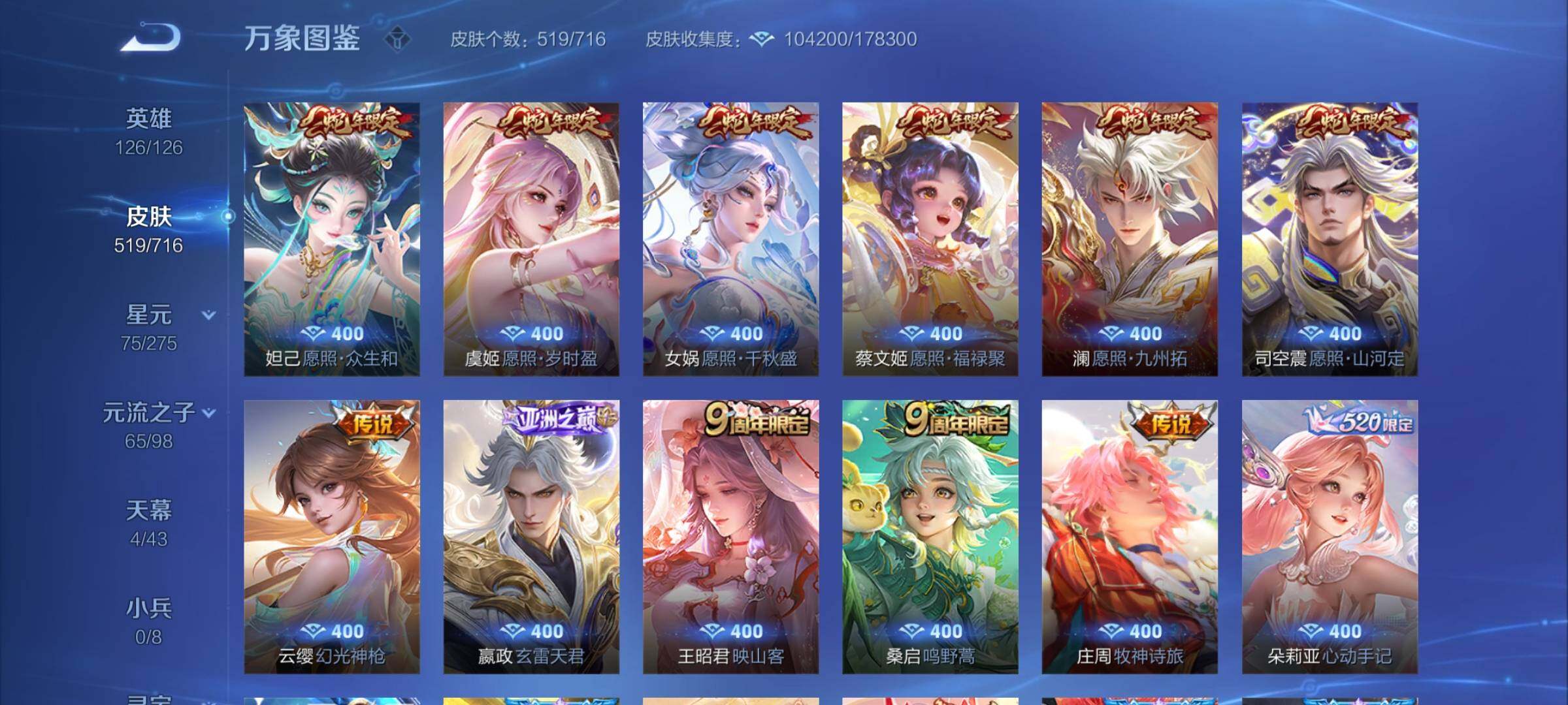 WZYXS3203267王者荣耀账号详情图18 WZYXS3203267王者荣耀账号详情图18