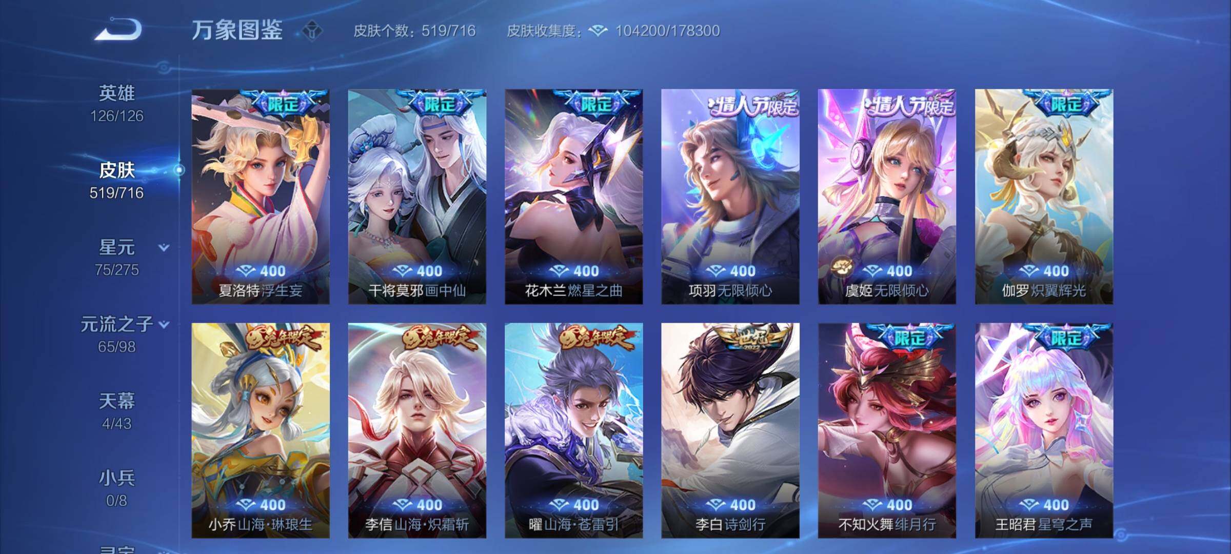 WZYXS3203267王者荣耀账号详情图20 WZYXS3203267王者荣耀账号详情图20