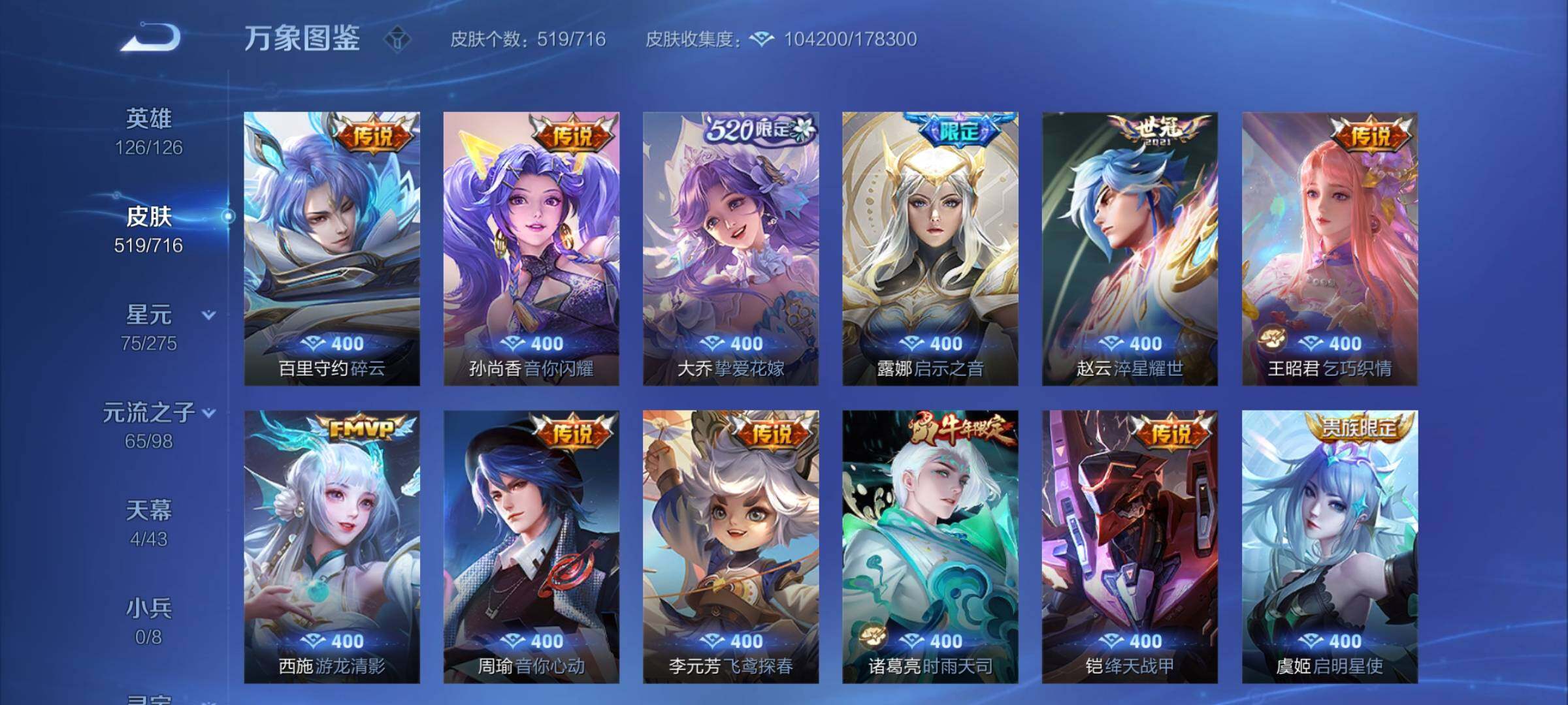 WZYXS3203267王者荣耀账号详情图21 WZYXS3203267王者荣耀账号详情图21