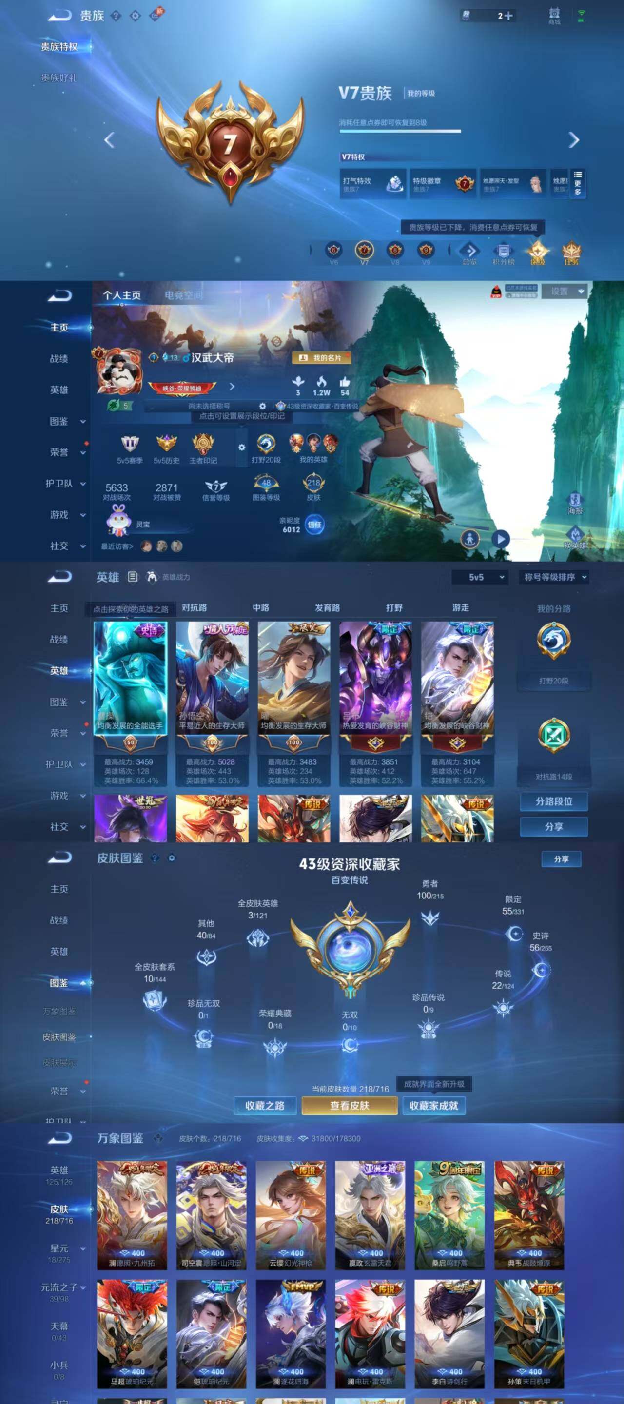 WZYXS3202482王者荣耀账号详情图2 WZYXS3202482王者荣耀账号详情图2