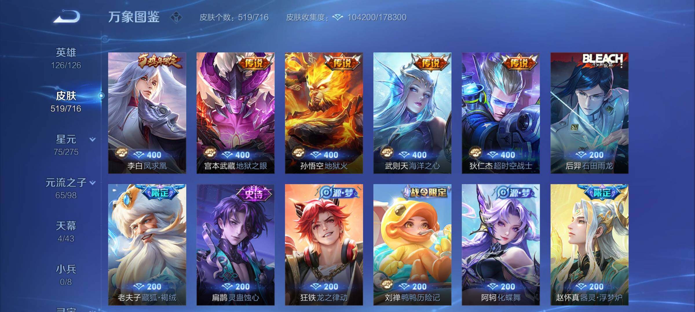 WZYXS3203267王者荣耀账号详情图23 WZYXS3203267王者荣耀账号详情图23