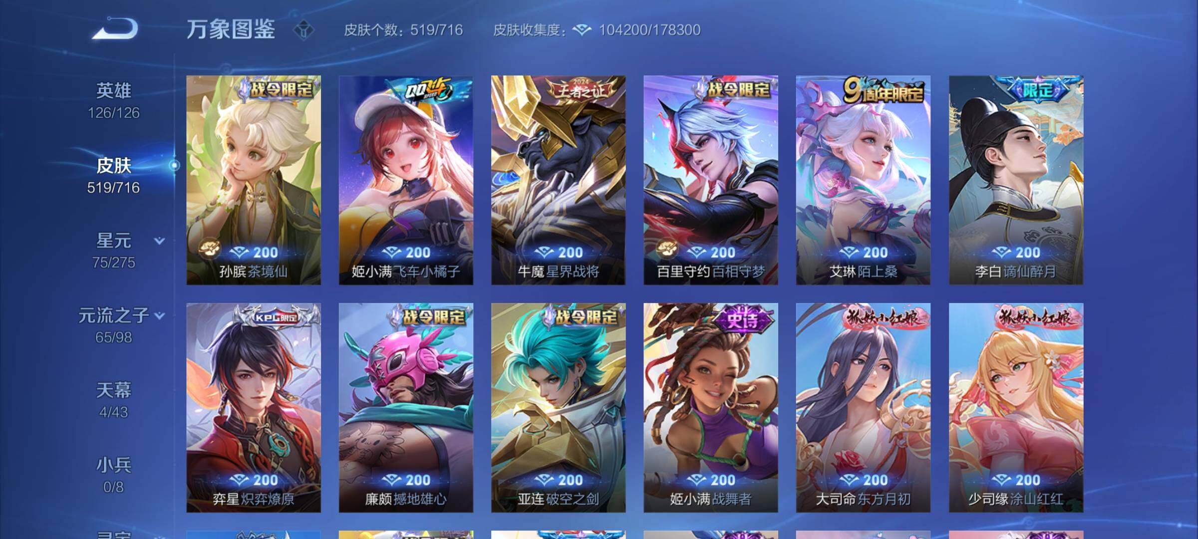 WZYXS3203267王者荣耀账号详情图24 WZYXS3203267王者荣耀账号详情图24