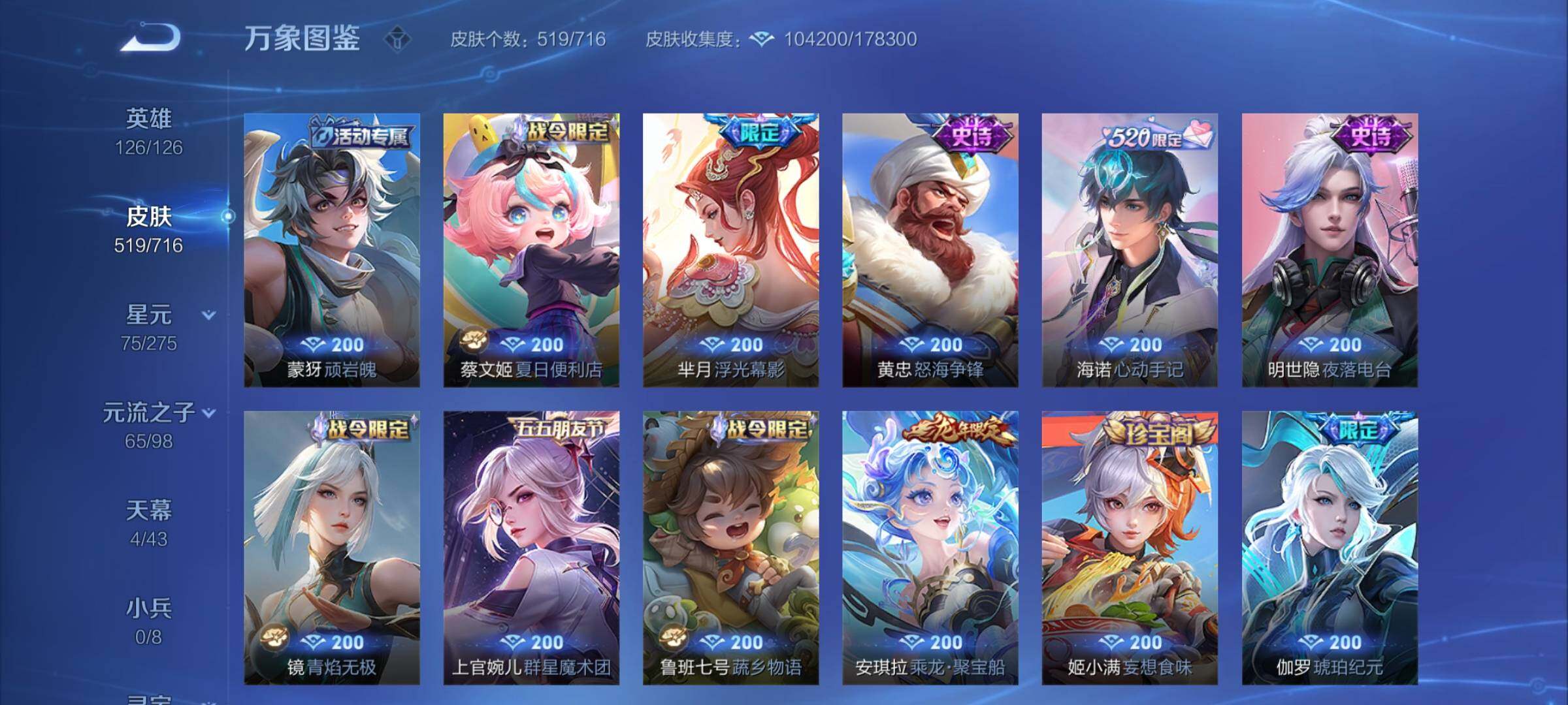 WZYXS3203267王者荣耀账号详情图25 WZYXS3203267王者荣耀账号详情图25