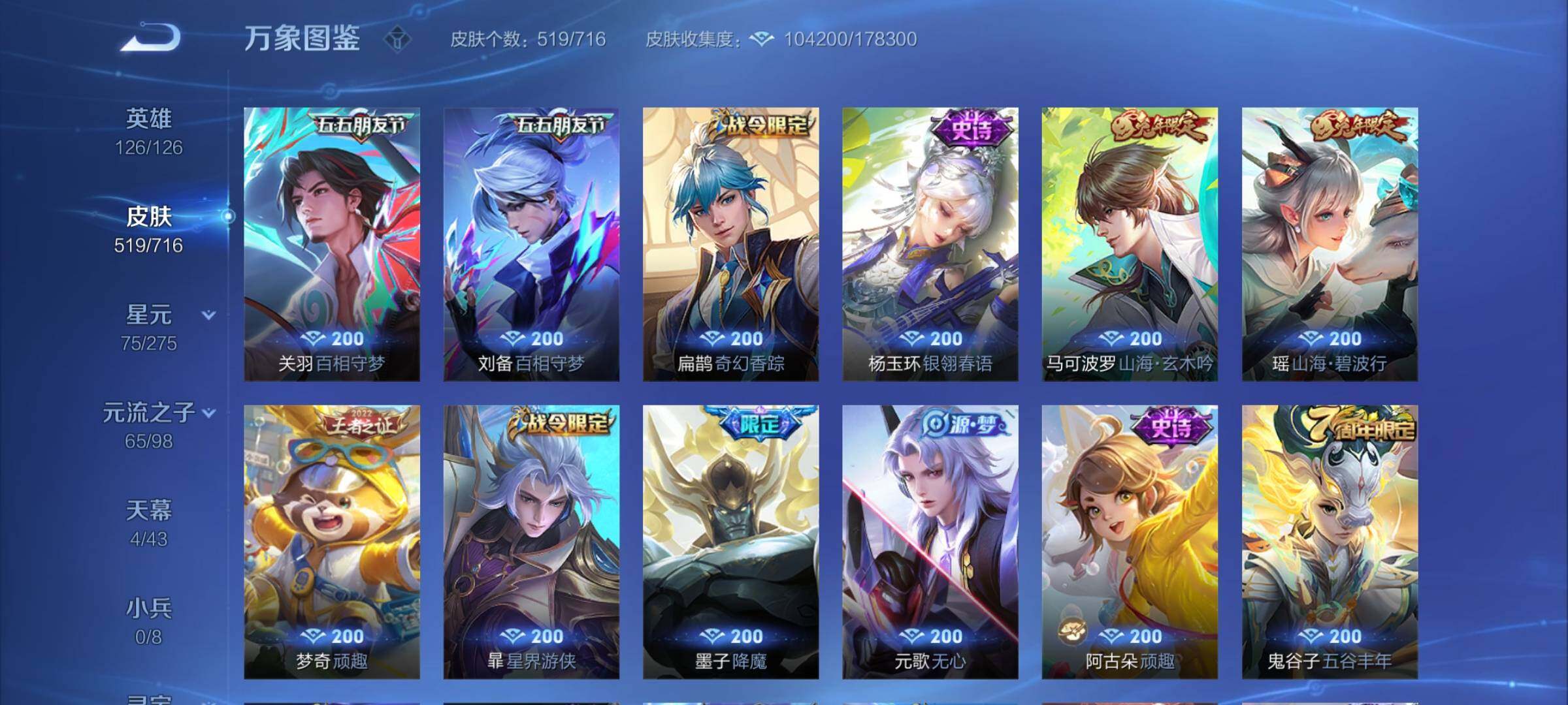WZYXS3203267王者荣耀账号详情图27 WZYXS3203267王者荣耀账号详情图27