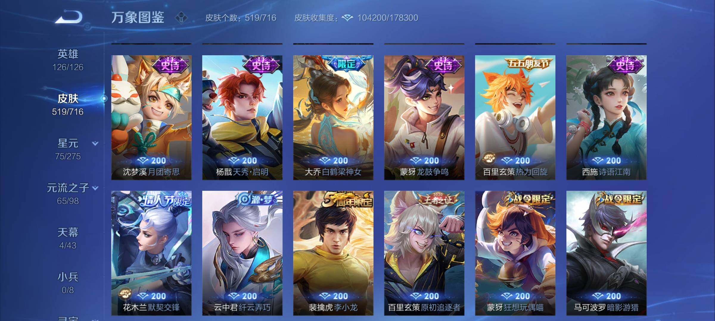 WZYXS3203267王者荣耀账号详情图28 WZYXS3203267王者荣耀账号详情图28