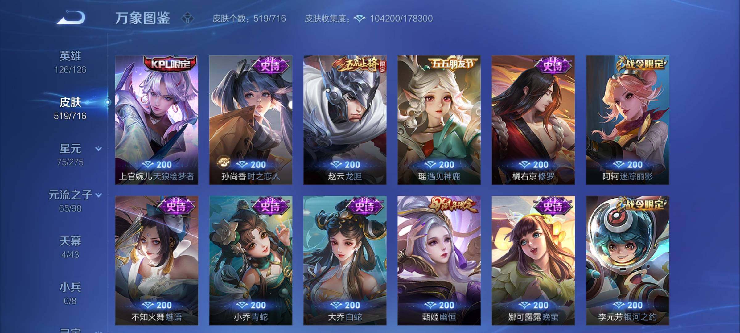 WZYXS3203267王者荣耀账号详情图29 WZYXS3203267王者荣耀账号详情图29