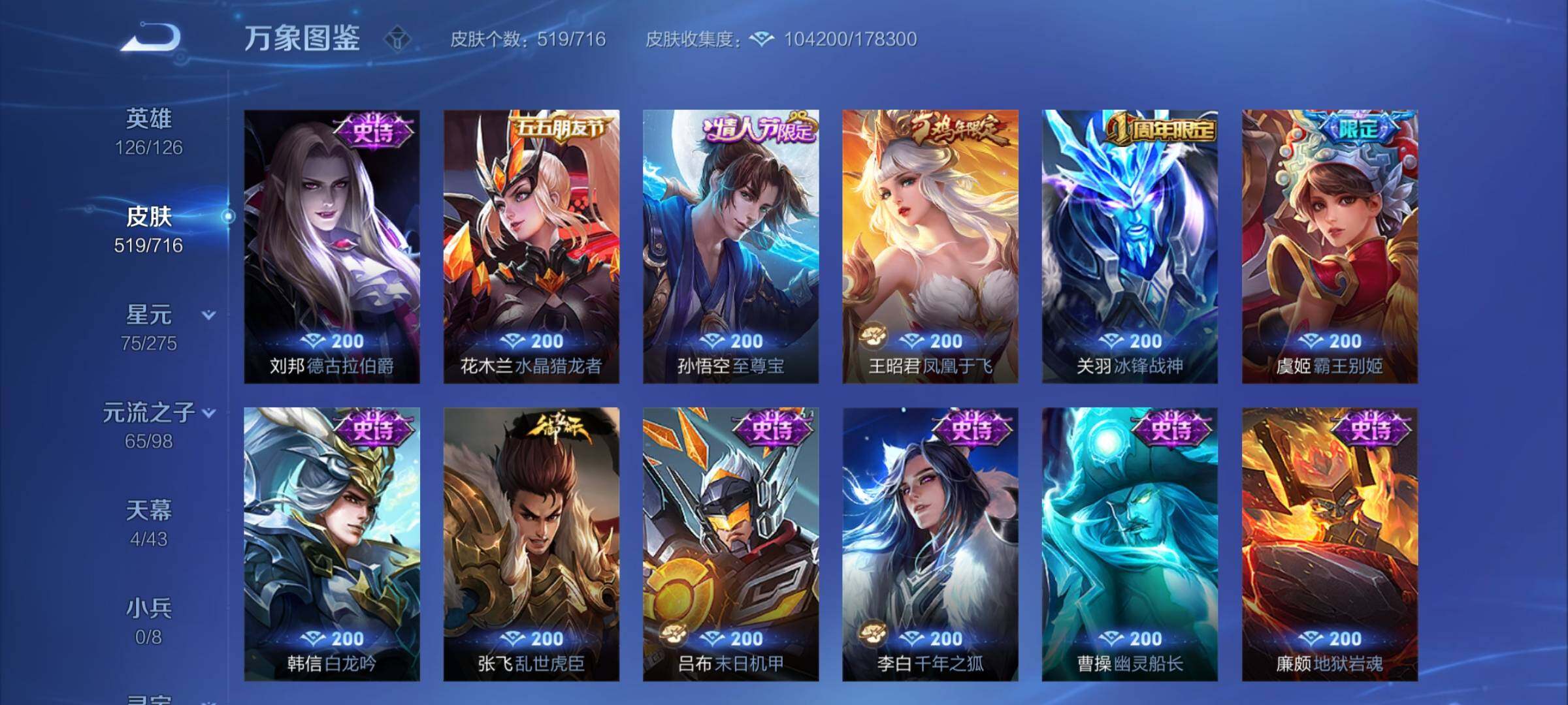 WZYXS3203267王者荣耀账号详情图30 WZYXS3203267王者荣耀账号详情图30