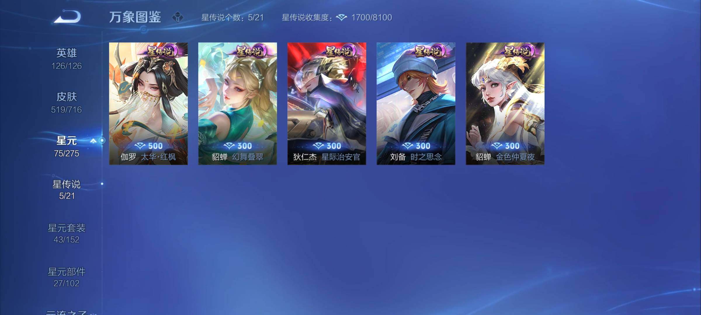 WZYXS3203267王者荣耀账号详情图32 WZYXS3203267王者荣耀账号详情图32