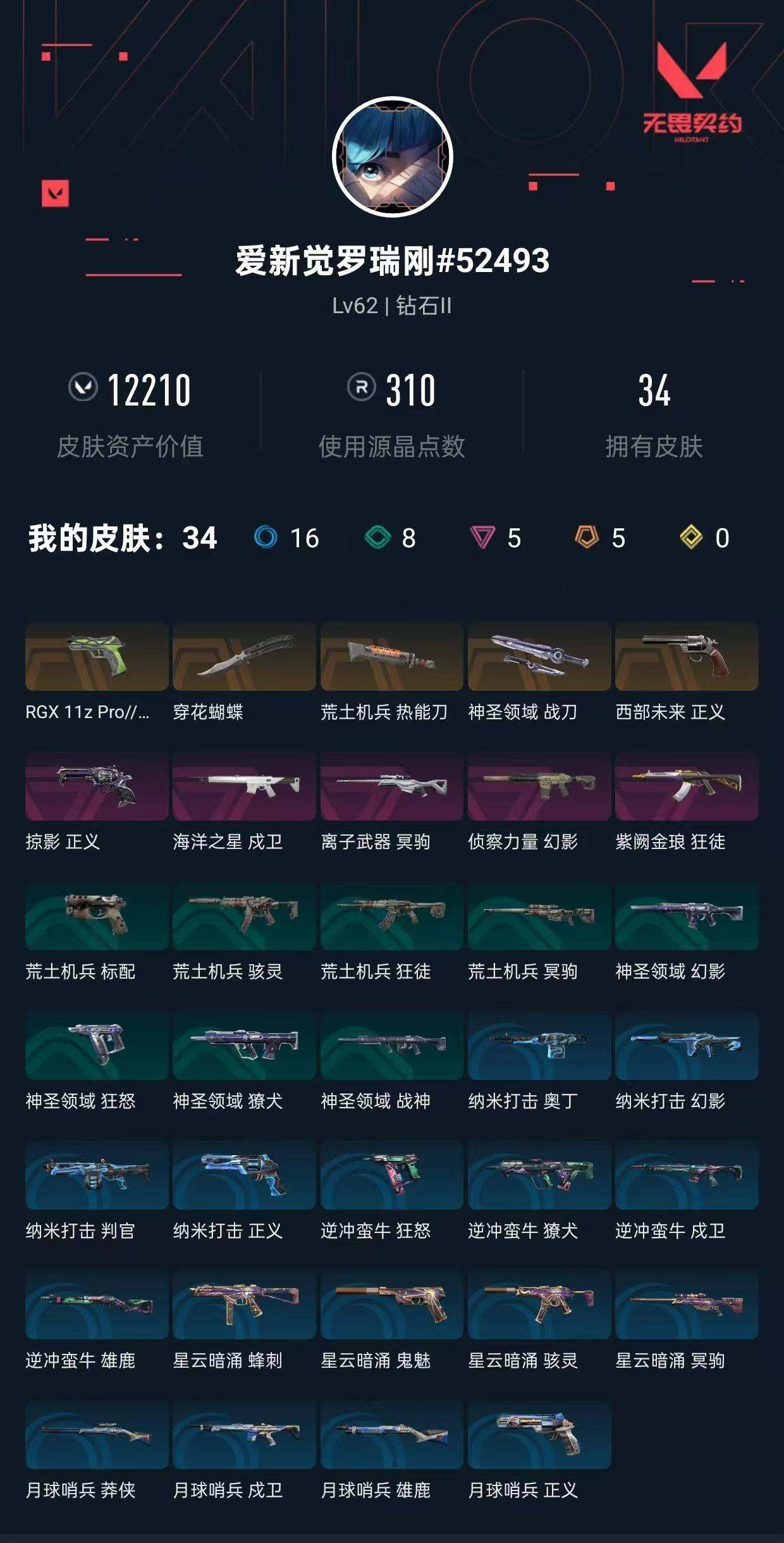 WWQXL38128无畏契约账号详情图4